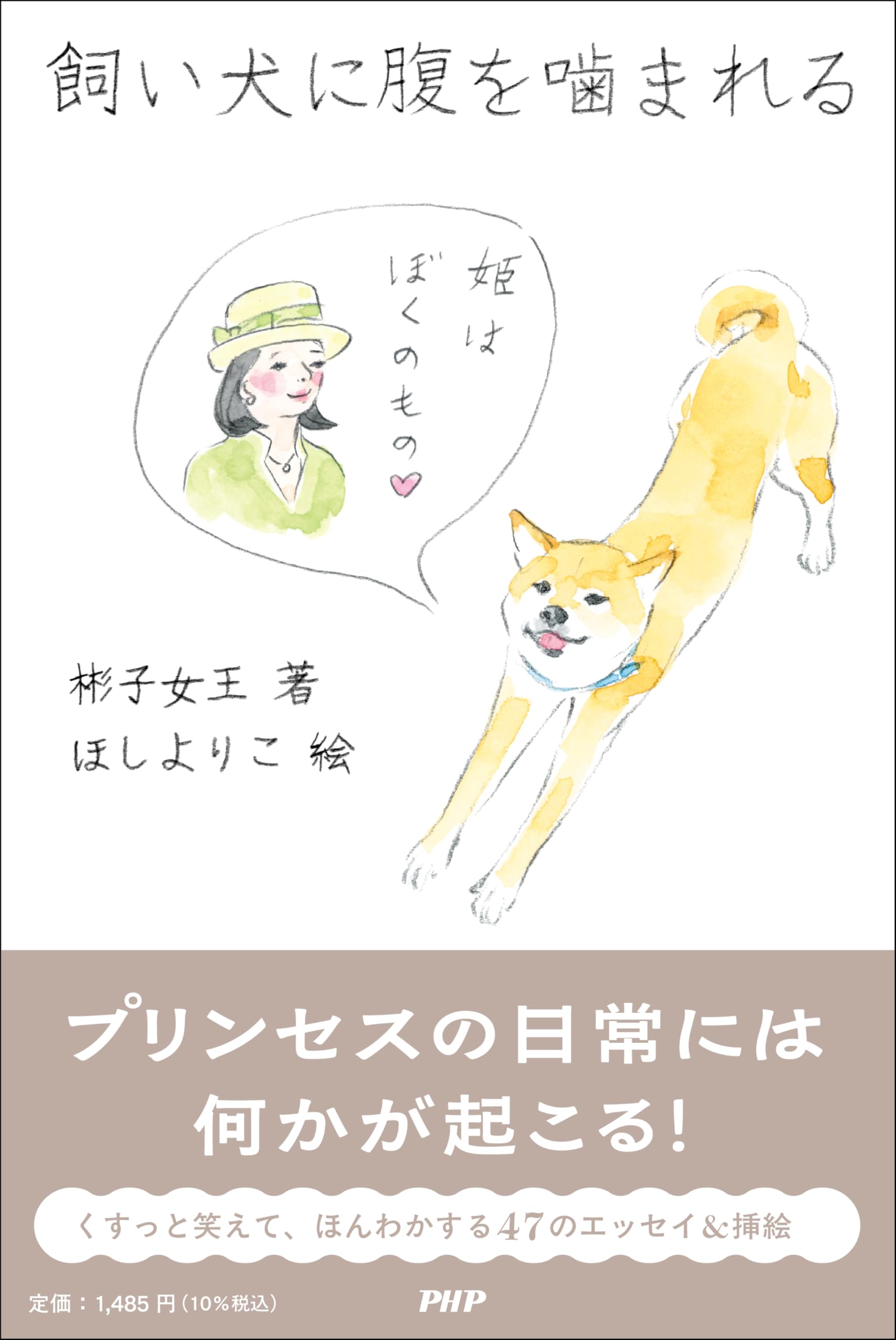 Rakuten - 飼い犬に腹を噛まれる