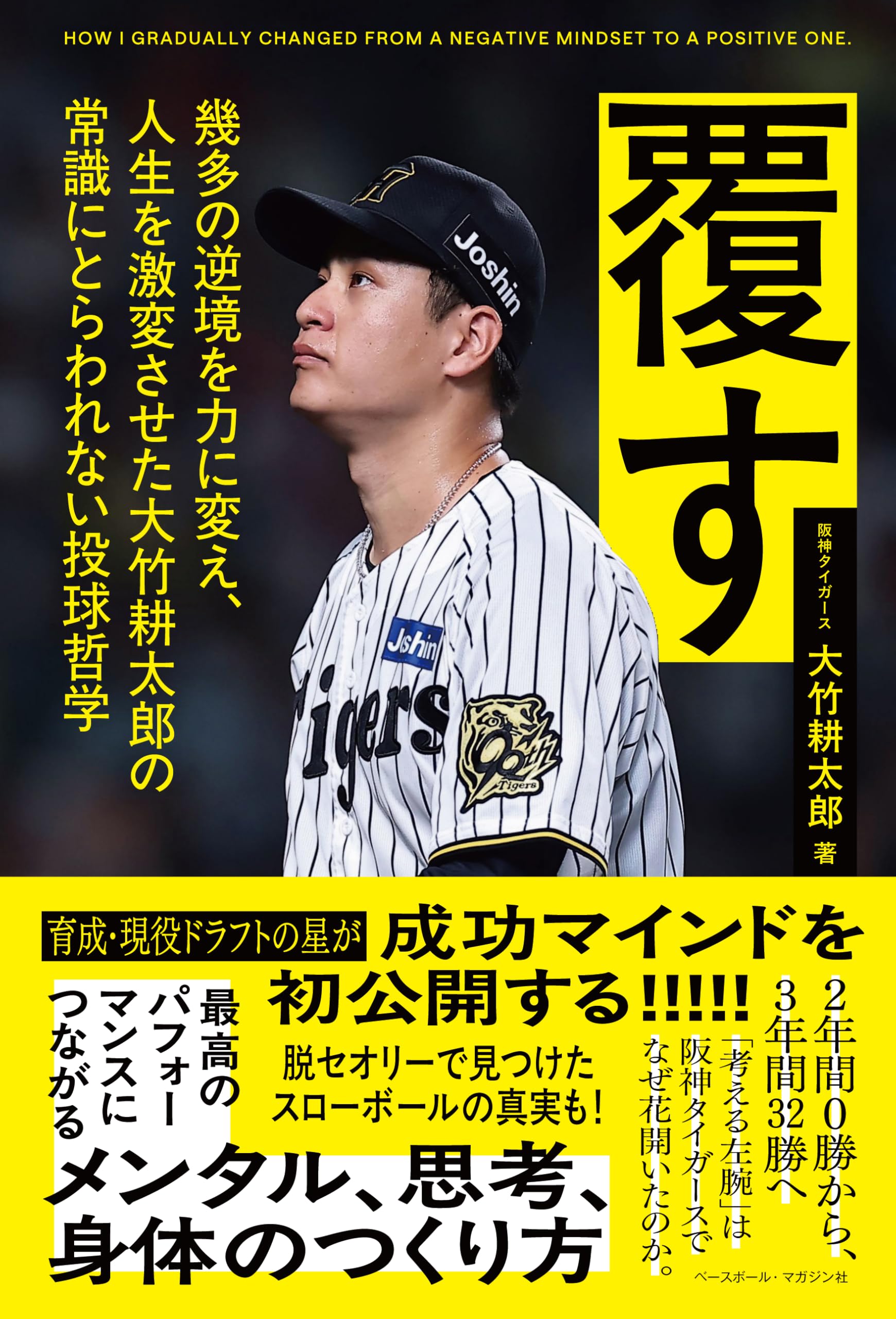 Rakuten - 投球哲学 書籍 逆境を力に変え人生を激変させた常識にとらわれない投球術の理論と実践 ノウハウ本 メンタル強化 成功法則 スポーツ技術解説書