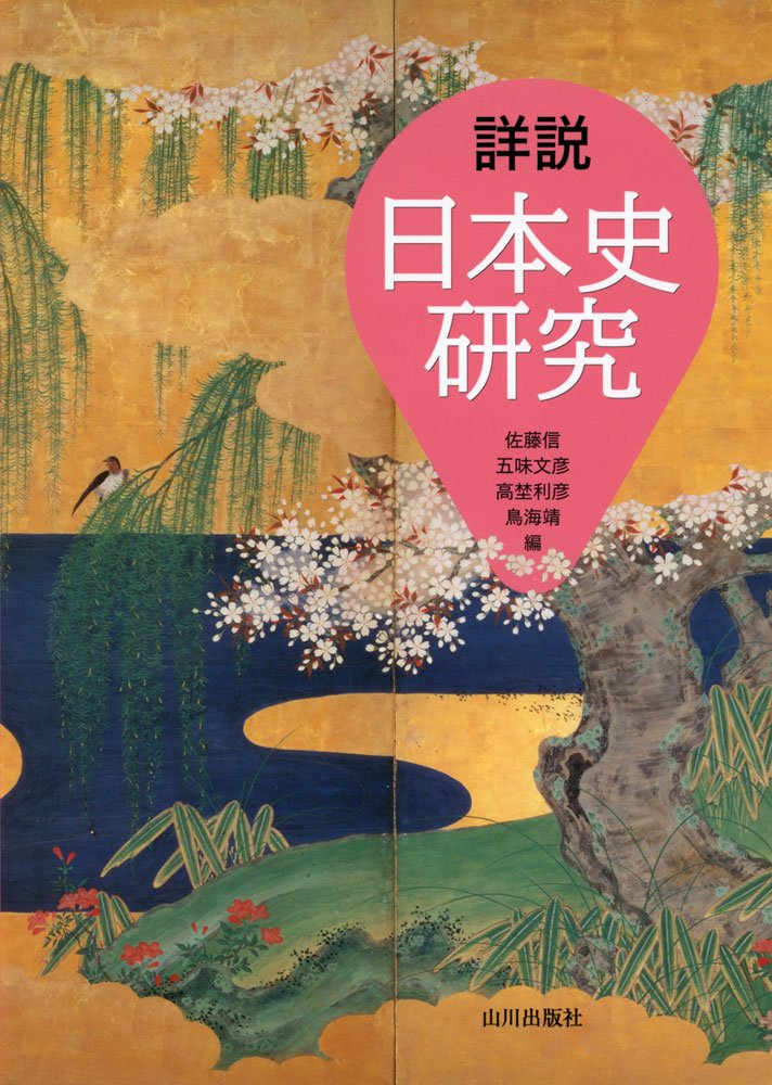 乐天商城 - 学習参考書 日本史 問題集 教科書 準拠 高校生 大学受験 受験対策 歴史