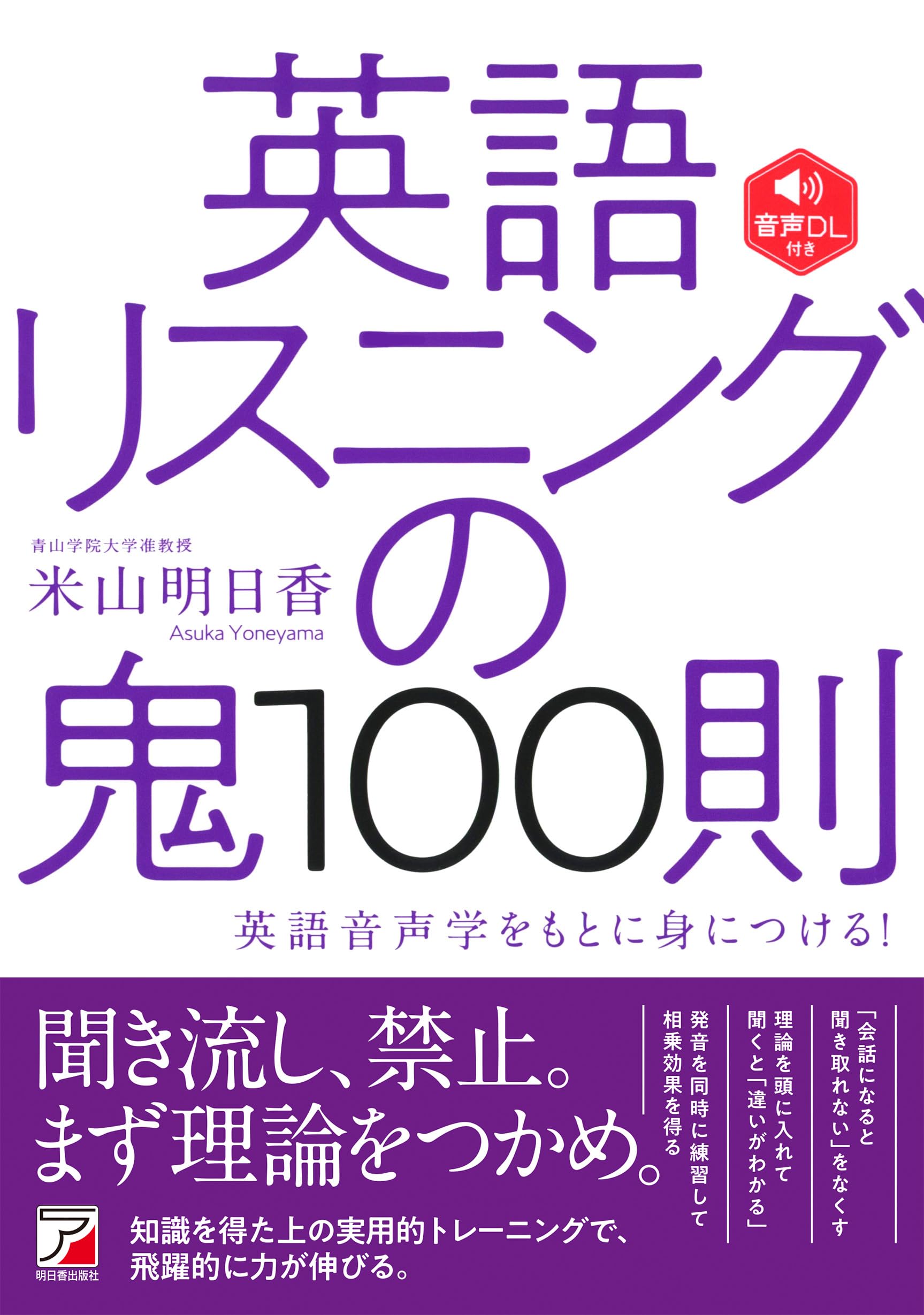 英語リスニング 教材 音声DL付き 100則 学習本 学習書 英語学習 英語教材 語学 参考書 勉強本 独学
