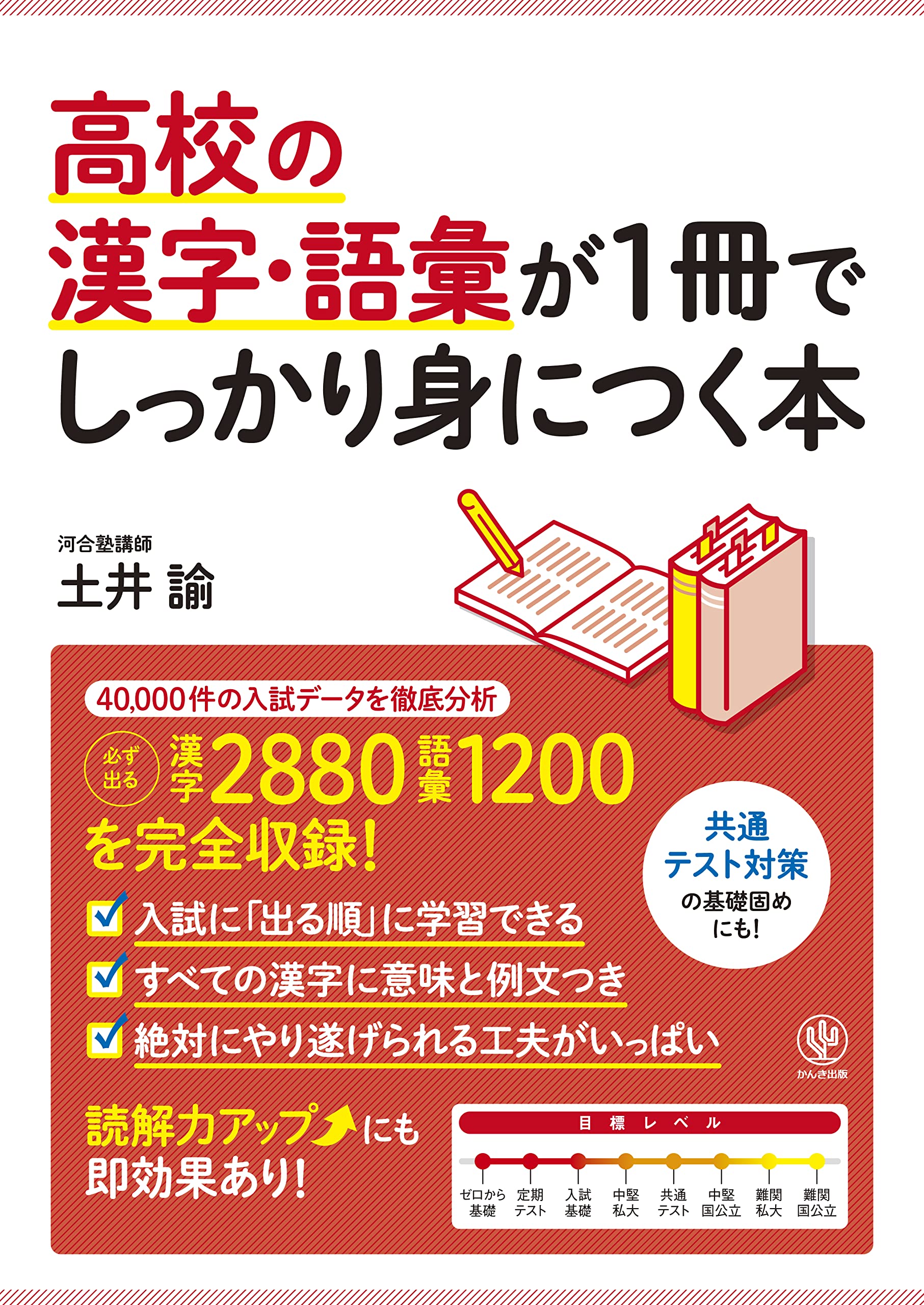 Material - 漢字ドリル 高校生向け 語彙力アップ 学習参考書 基礎から応用 国語 勉強 1冊で身につく問題集
