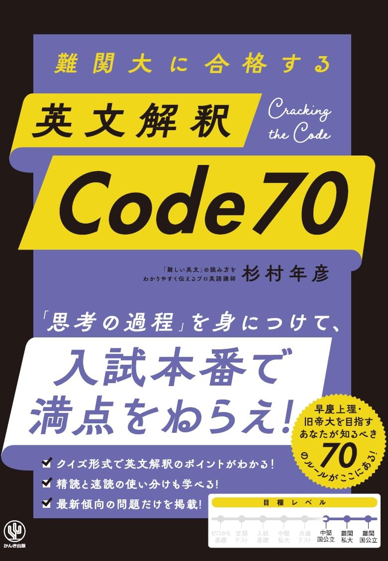 英文解釈 参考書