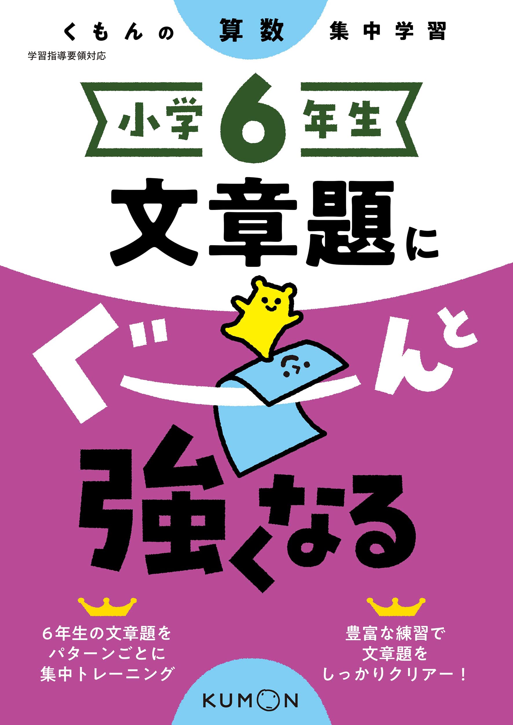 Rakuten - 算数 文章題 問題集 小学6年生 集中学習 ドリル 学習教材 練習問題 学習帳