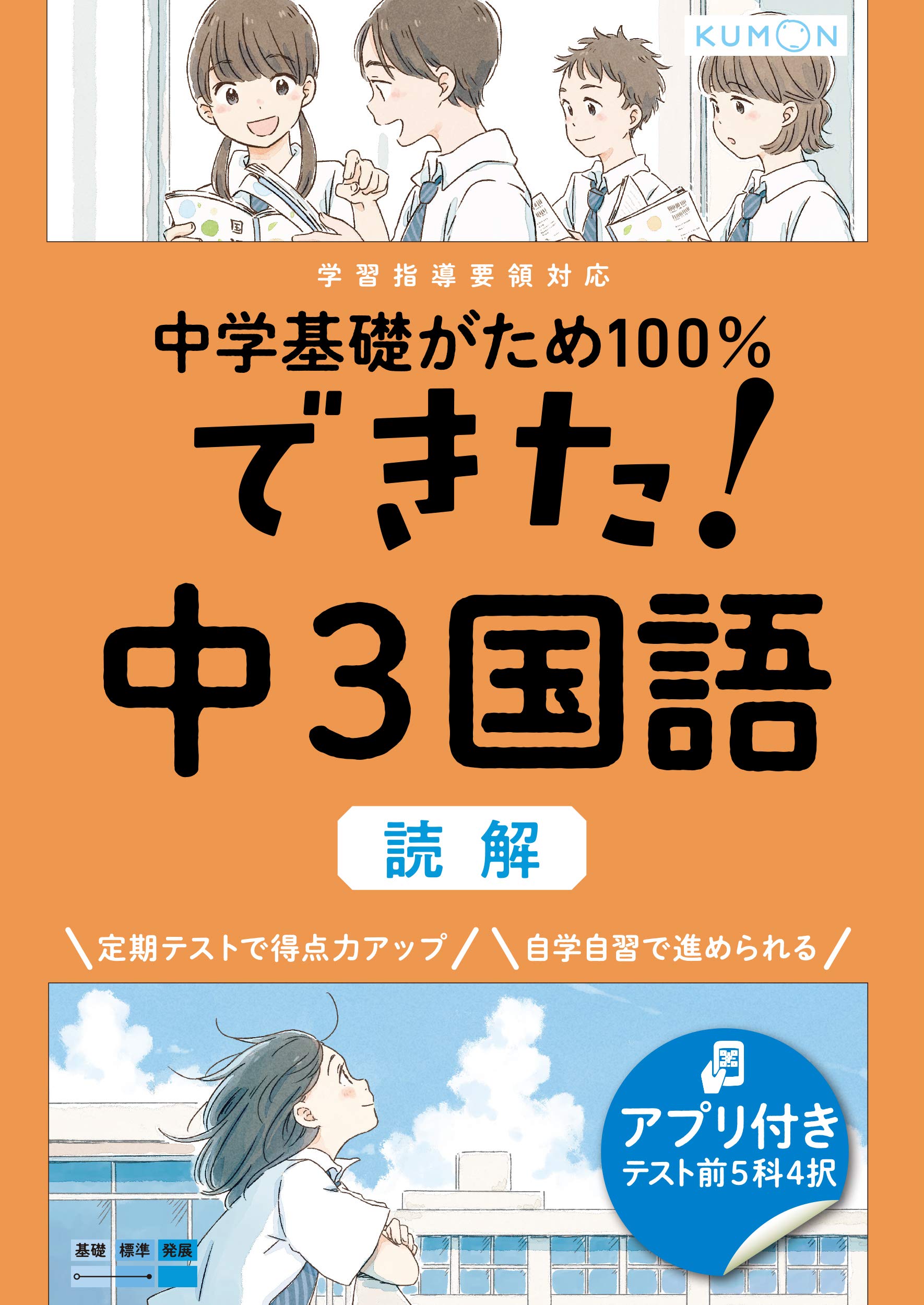 Material - 中3 国語 読解 問題集 基礎学習 ドリル 教材 中学3年生向け 基礎固め 練習問題 学習 参考書