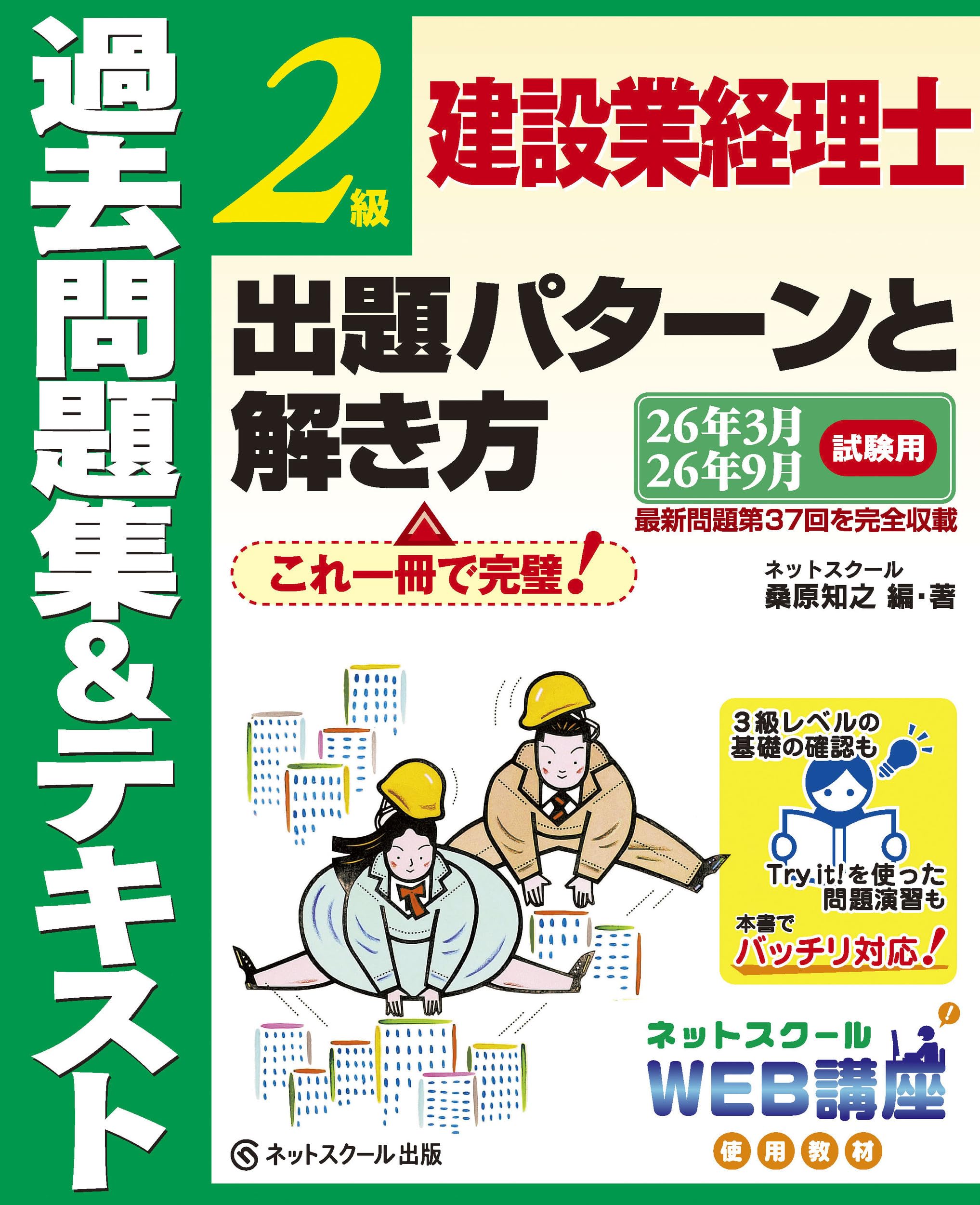 Rakuten - 建設業経理士2級 試験対策テキスト 過去問題集 出題パターンと解き方 26年3月 26年9月試験対応 資格試験 参考書