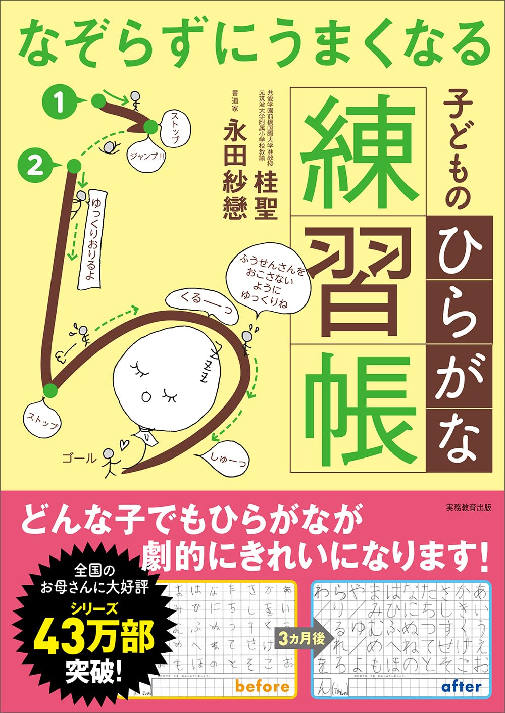 ひらがな練習帳 子どものひらがな練習帳 なぞらずにうまくなる
