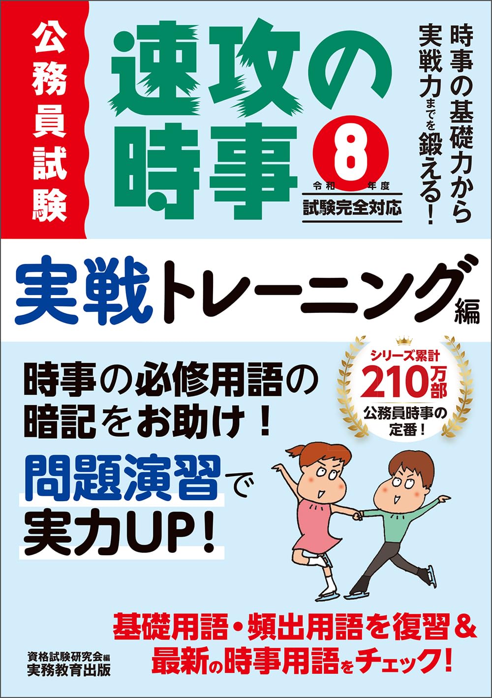 乐天商城 - 公務員試験対策 教養試験 問題集 実戦トレーニング編 過去問 学習用テキスト 令和8年度試験対応