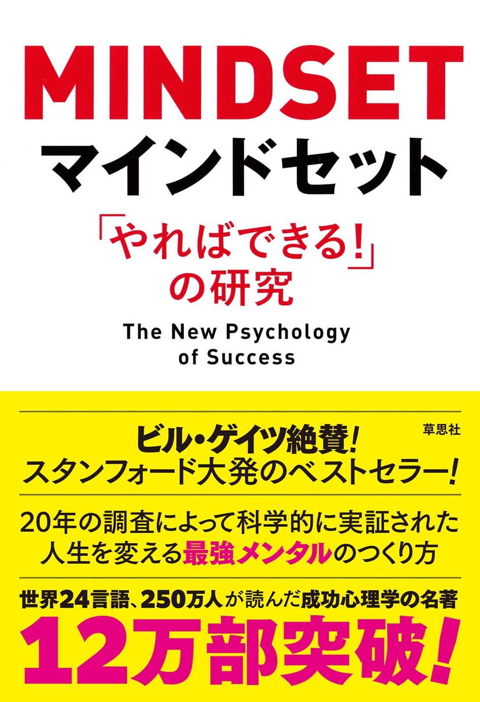 Rakuten - 書籍 自己啓発 ビジネス 学習 心理学 成功法則 成長 マインドセット 思考法 向上心 潜在能力 能力開発 実用書