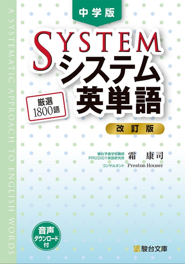 参考書 中学版 英語 学習帳 基礎英語 中学生向け 英語学習 語彙力向上 英語教材 英語テキスト 学習参考書