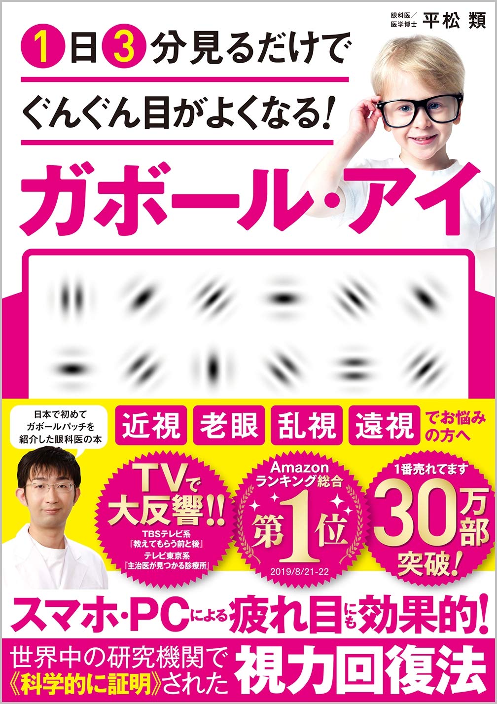 視力トレーニング本 視力回復 トレーニングブック 視力ケア 目の体操 学習 練習帳 冊子