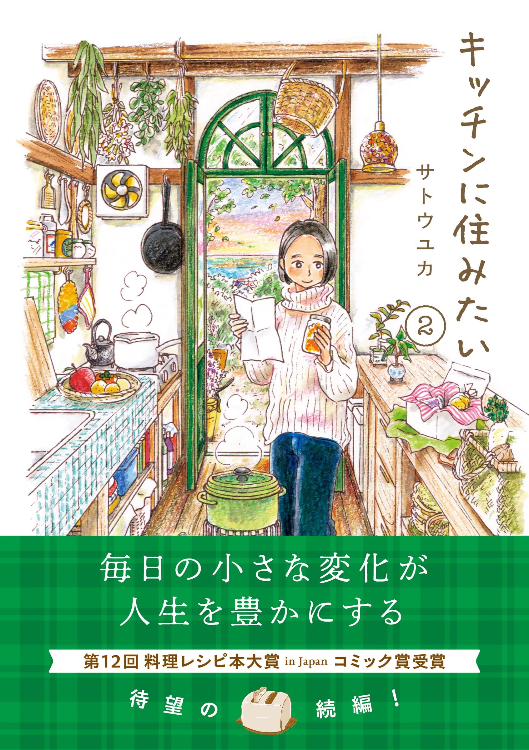 乐天商城 - コミックエッセイ 料理 生活 暮らし 実用書 書籍