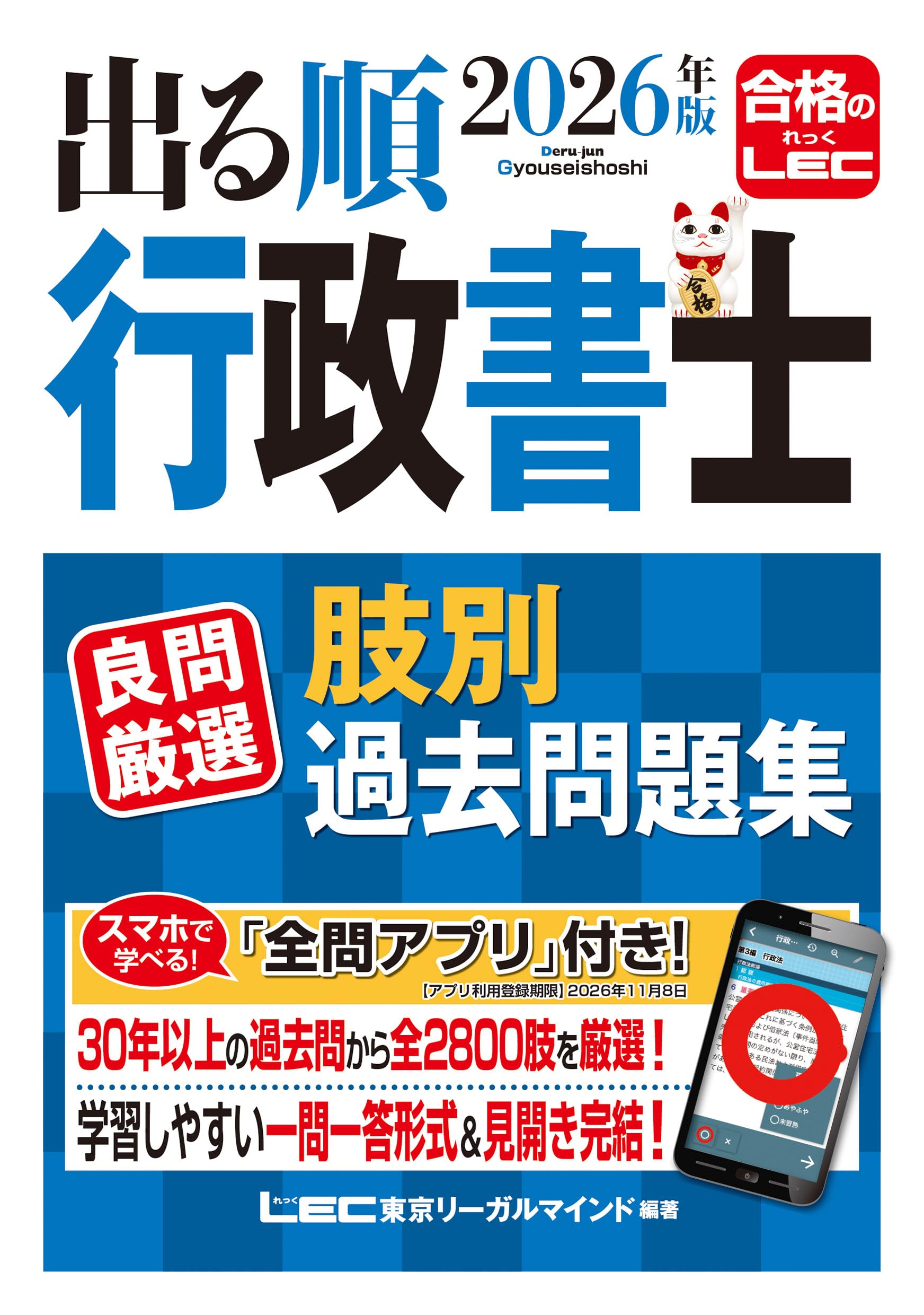 乐天商城 - 行政書士 過去問題集 2026年版 肢別過去問題集