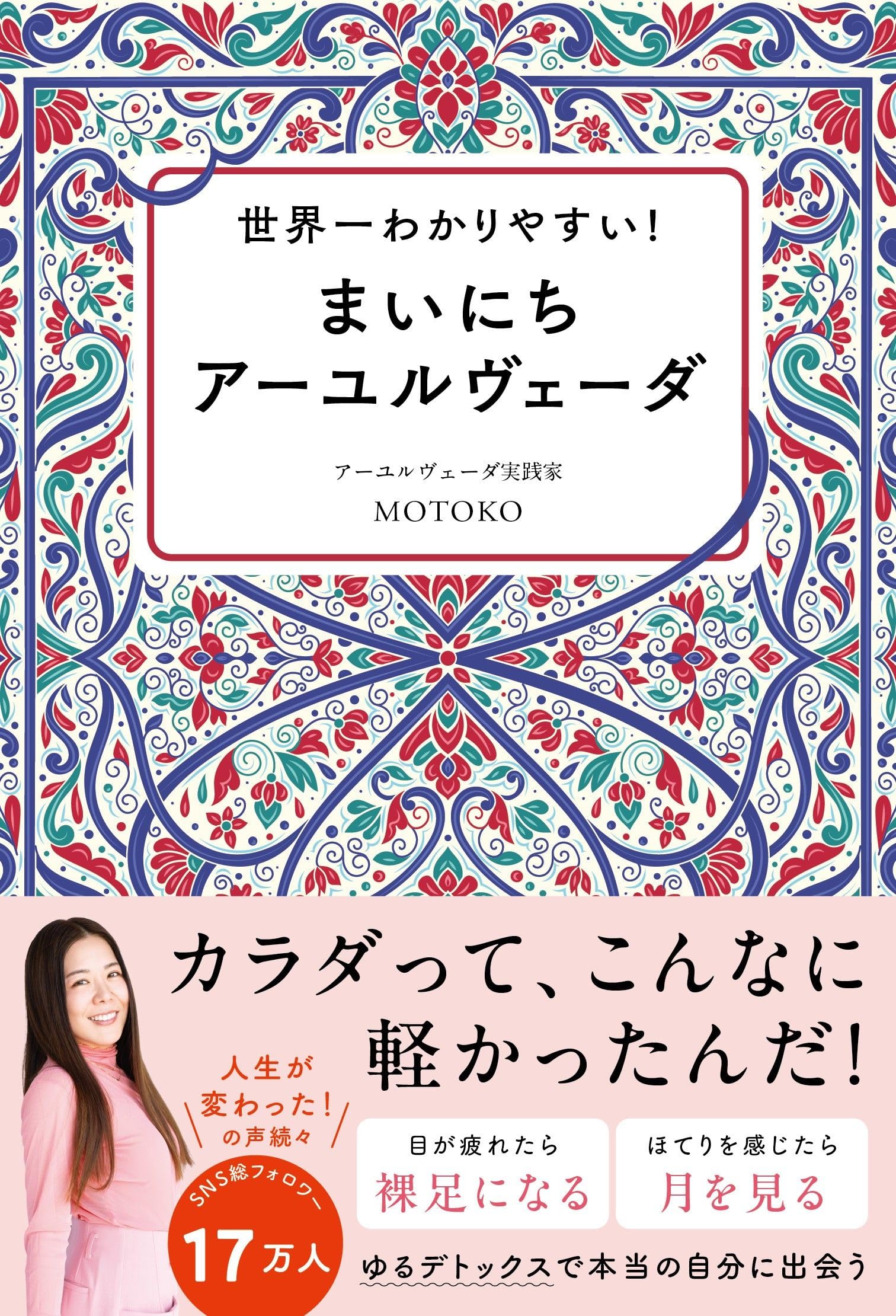 Rakuten - アーユルヴェーダ 入門書 まいにちの実践ガイド 健康的な生活習慣 知識解説本