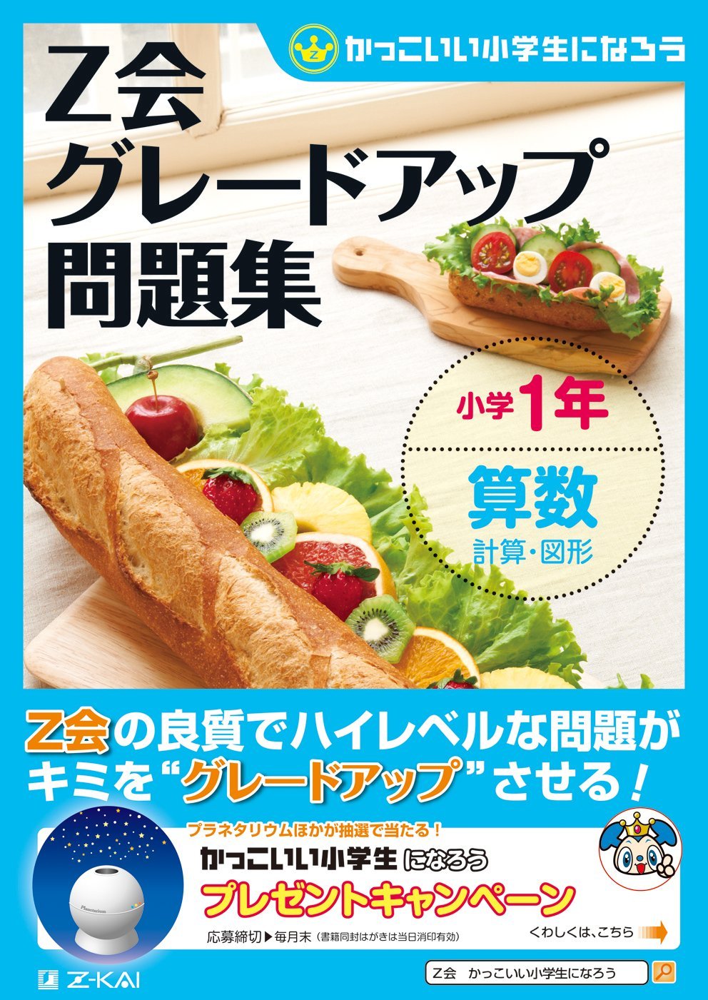算数ドリル 小学1年 計算 図形 問題集 学習 復習 予習 基礎 勉強 教材 家庭学習