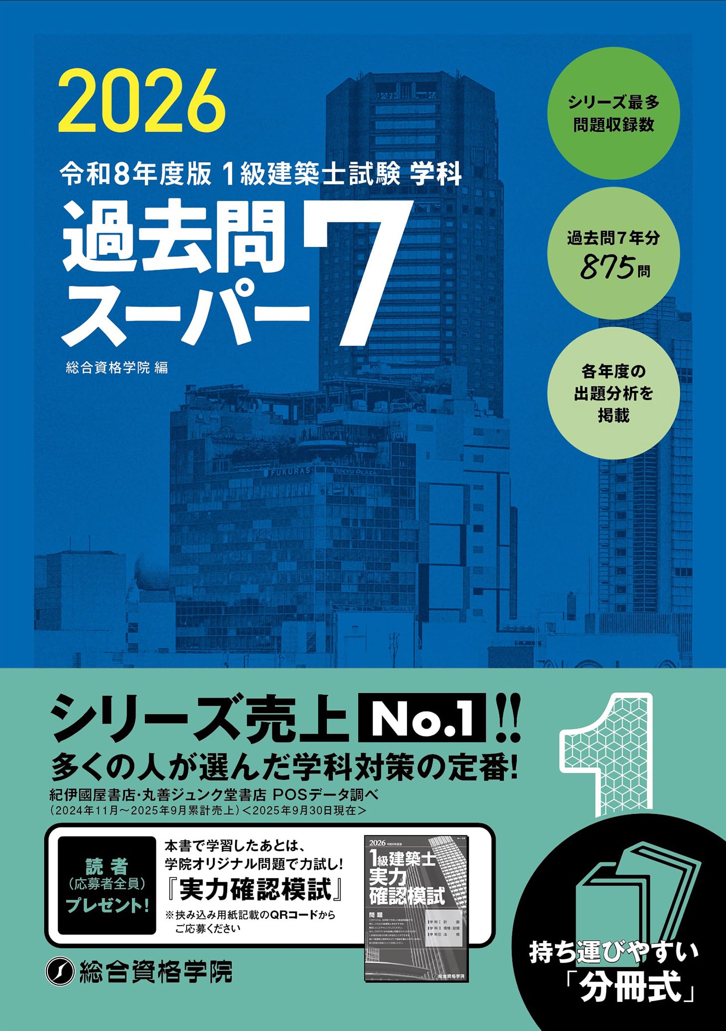 1級建築士試験 学科 過去問