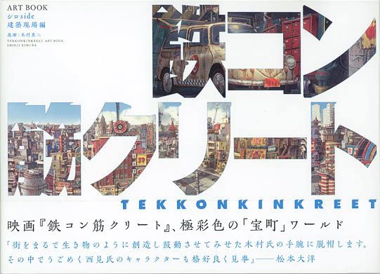 建築現場編 設定資料集 イラスト集 原画集 アートブック デザイン資料 アートワー...