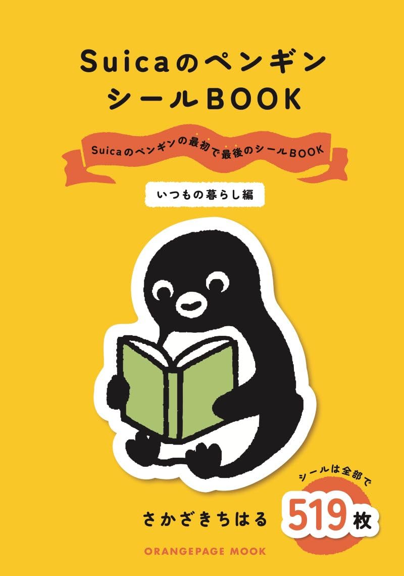 シールBOOK いつもの暮らし編