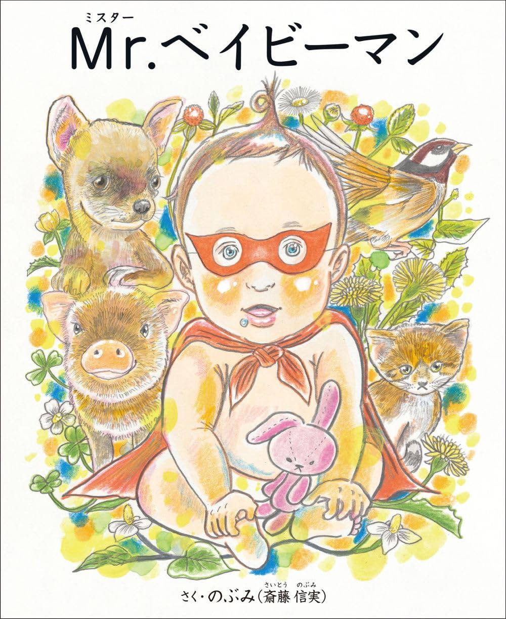 Rakuten - Mr.(ミスター)ベイビーマン