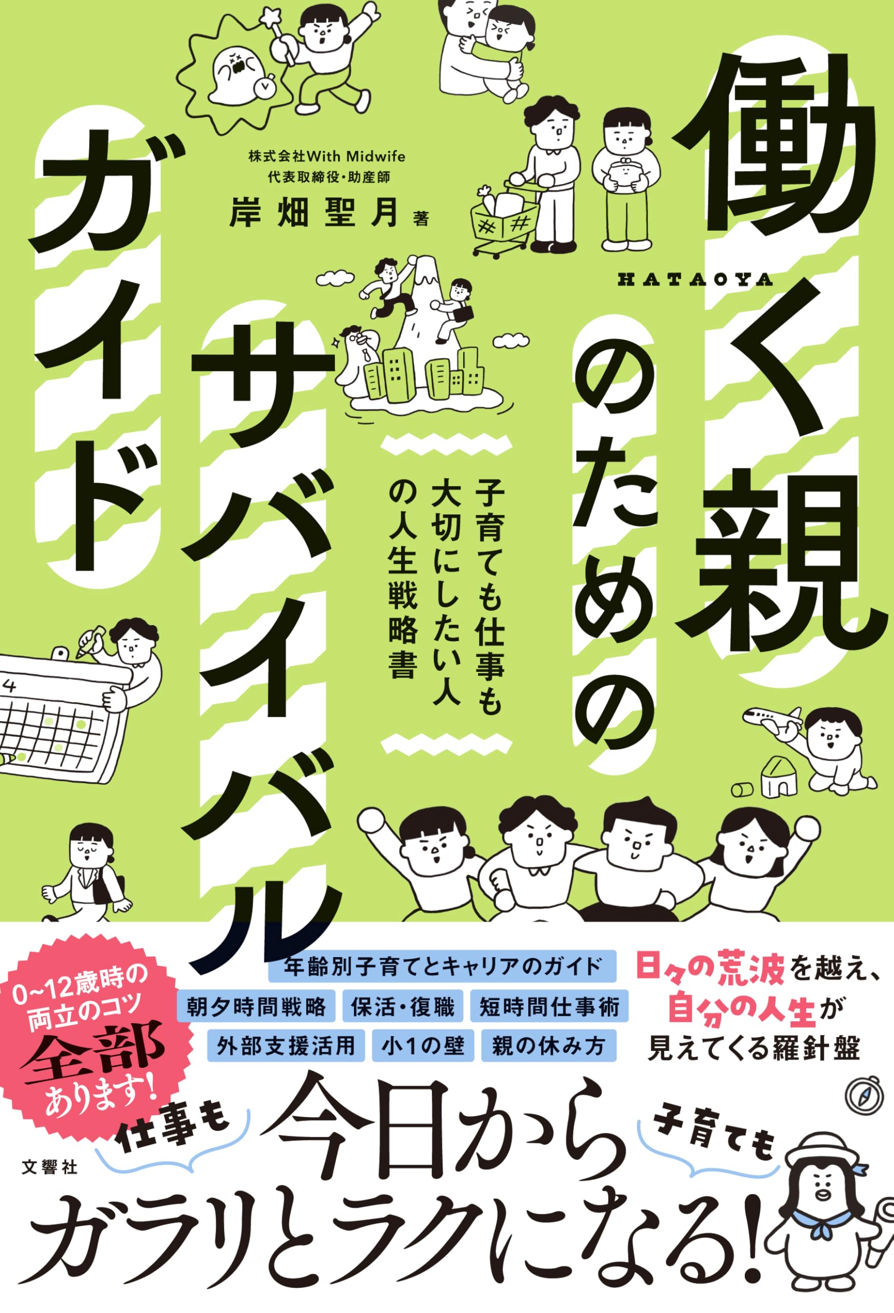 Rakuten - 働く親のためのサバイバルガイド 子育ても仕事も大切にしたい人の人生戦略書