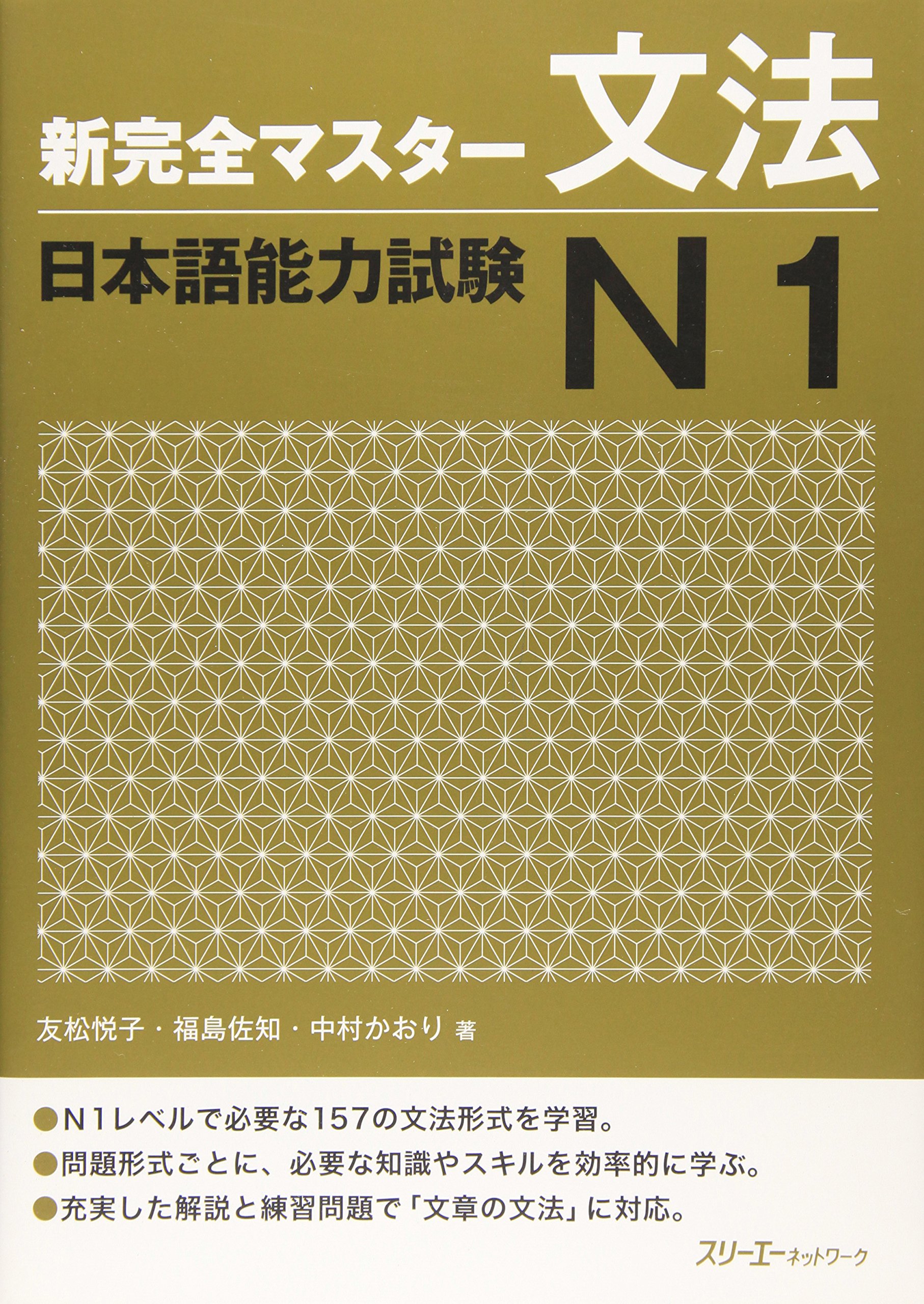 Material - 日本語能力試験 N1 文法 問題集 参考書 学習書 対策本 試験対策 書籍