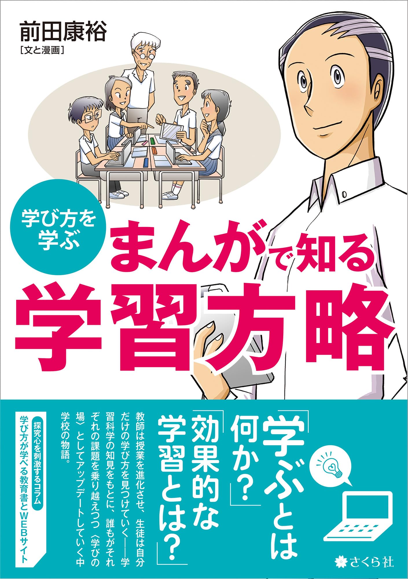学習漫画 勉強法解説本 わかりやすい図解付き 小学生 中学生 高校生 自習用教材