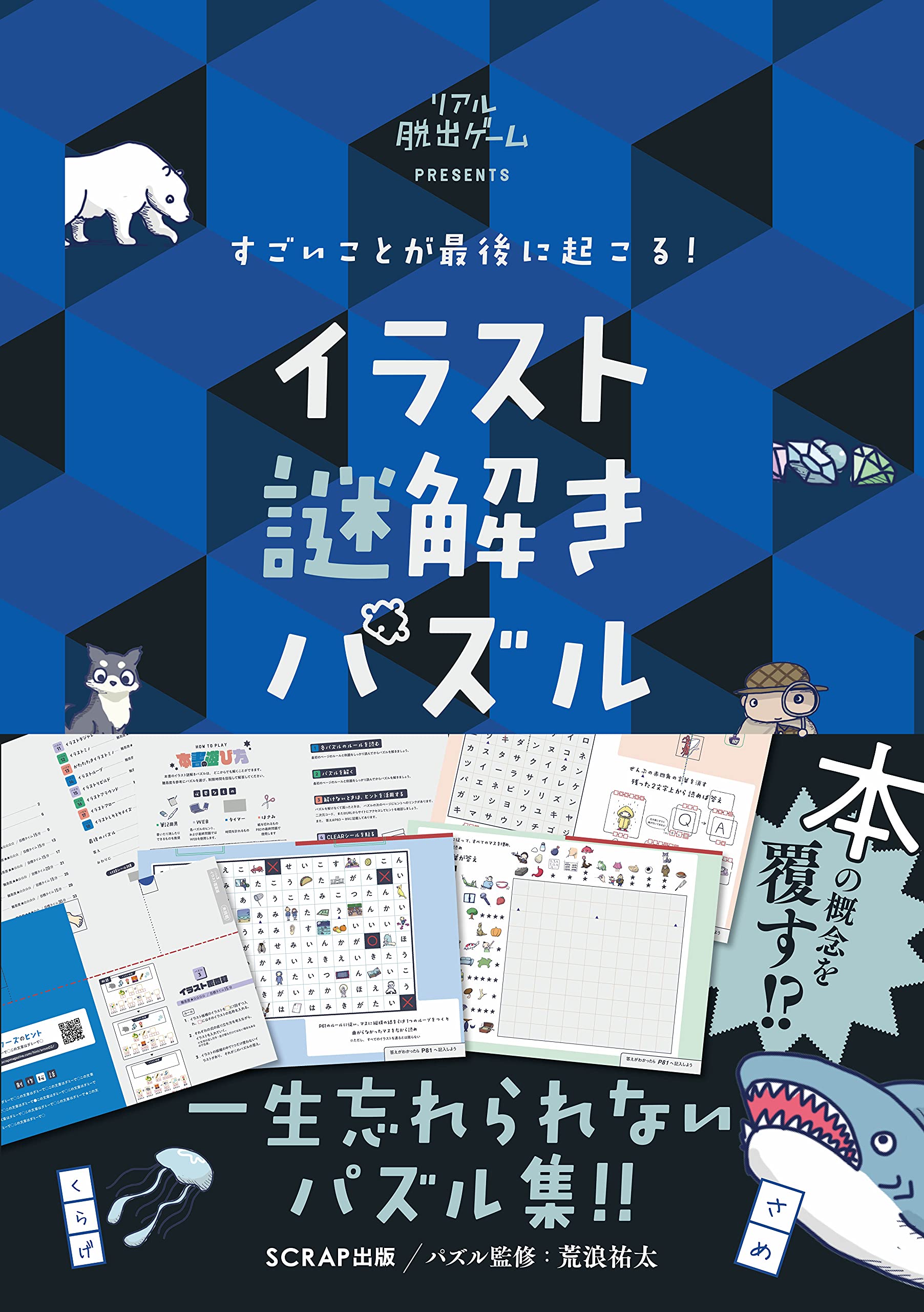 パズルブック 謎解き イラスト パズル 脳トレ ゲーム 本 難問 思考力 子供 大人 初心者向け 室内遊び 暇つぶし 頭の体操