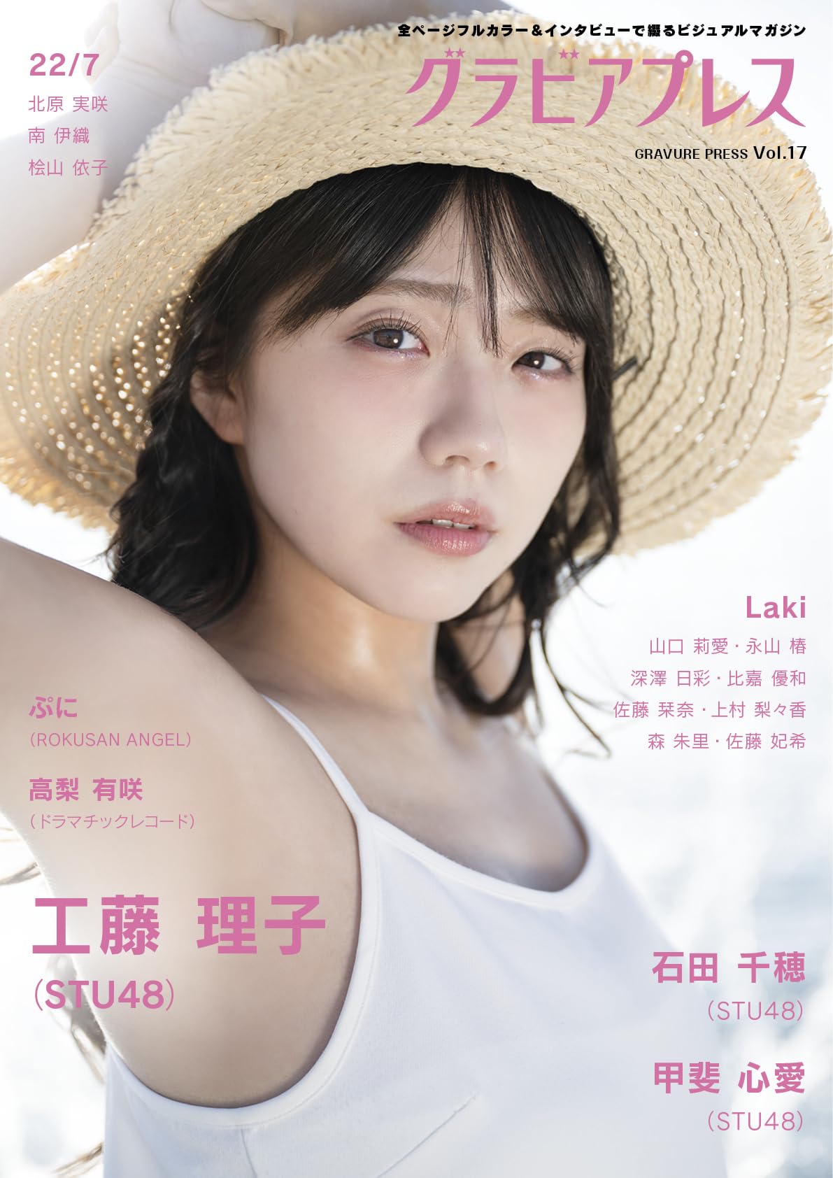 グラビア雑誌 写真集 誌面 W表紙 特集記事 掲載 書籍 趣味 ホビー 娯楽 アイドル 撮影 収録