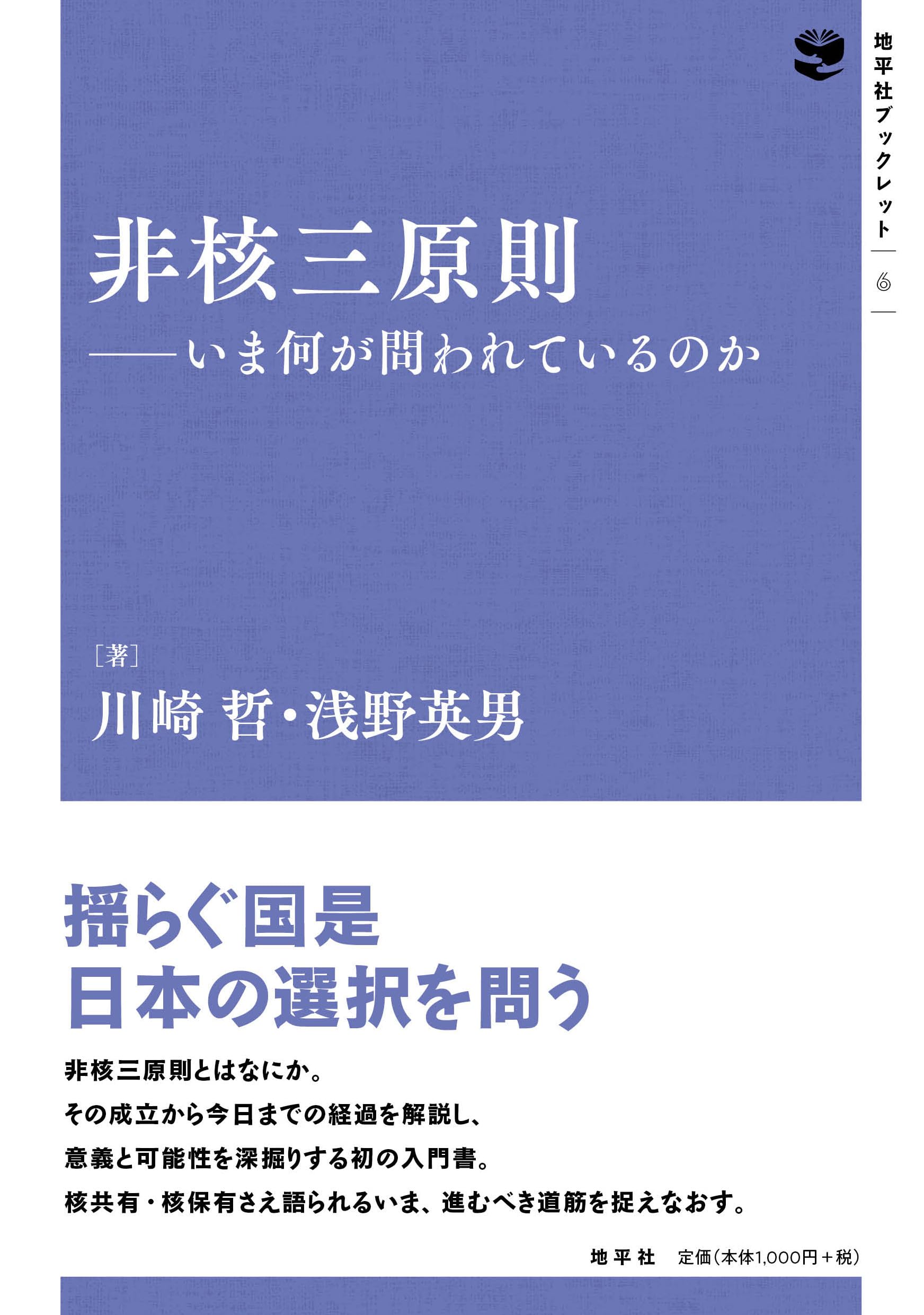 서적 비핵 삼원칙 지금 무엇이 묻고 있는가 소책자 정치 사회 문제 논고 고찰 기록 문헌 자료