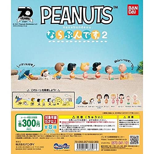 PEANUTS ピーナッツ ならぶんです。2 [全8種セット(フルコンプ)] ガチャガチャ カプセルトイ