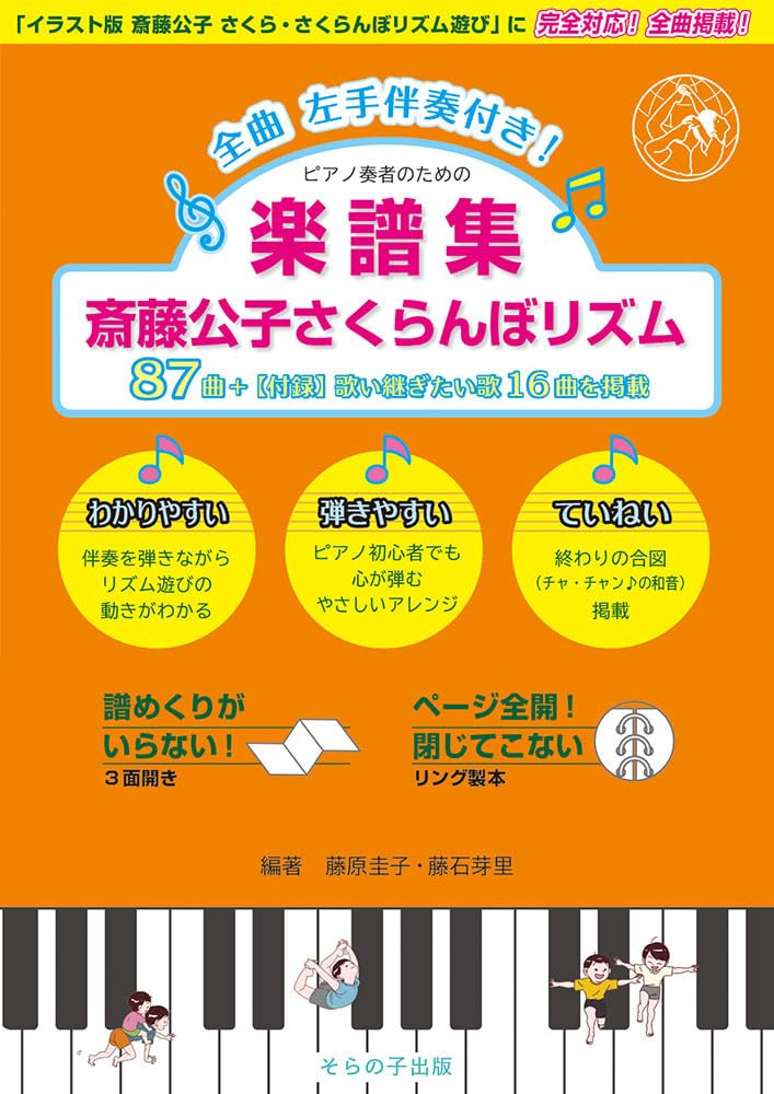 楽譜集 リズム 楽曲集 音楽 教材 楽譜 ピアノ 伴奏 幼児 教育 87曲 収録 本 書籍