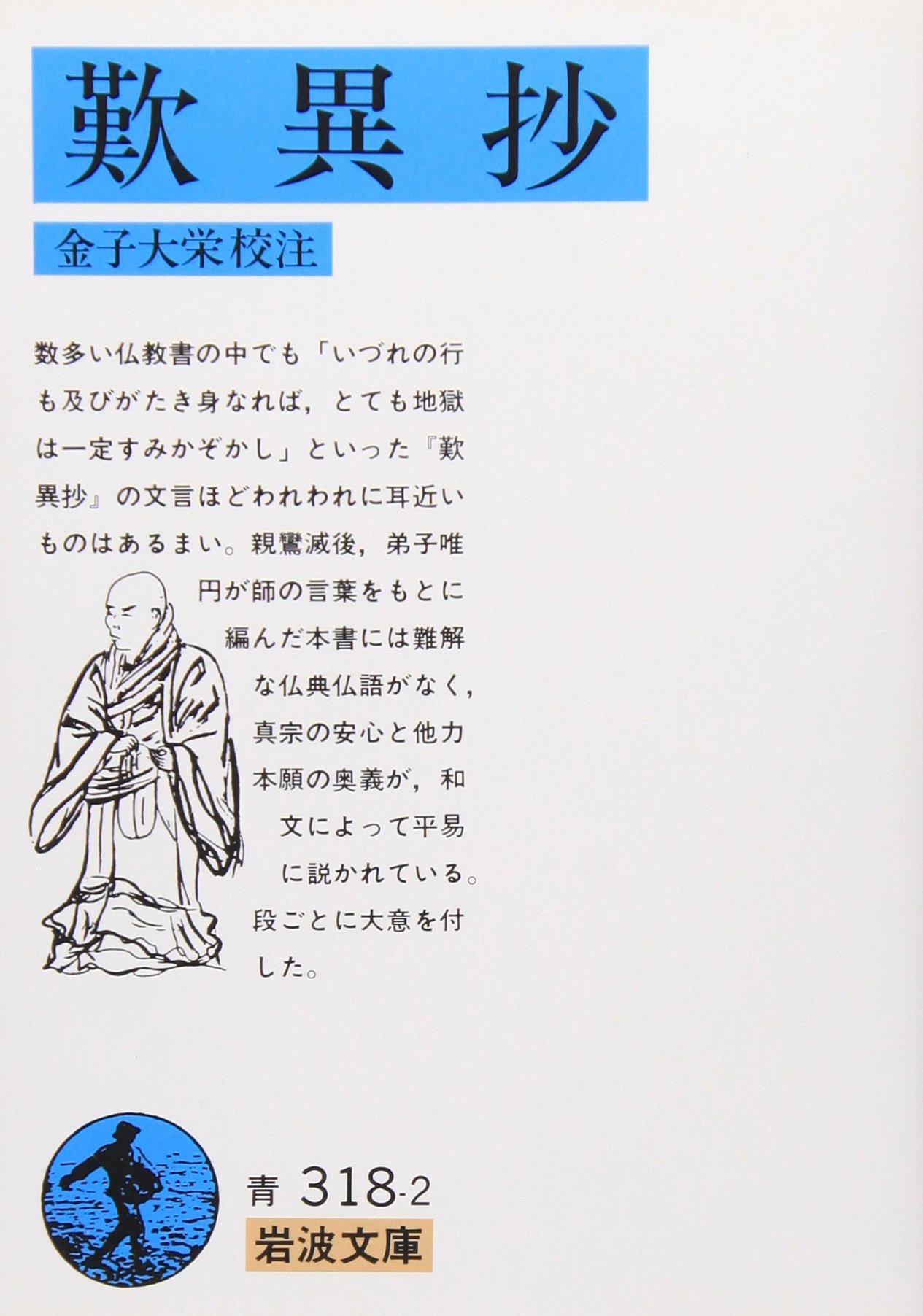 古典文学 仏教思想 哲学書 文庫本 書籍 宗教 思想書 文学作品 読み物 知識 教養 学び 読書