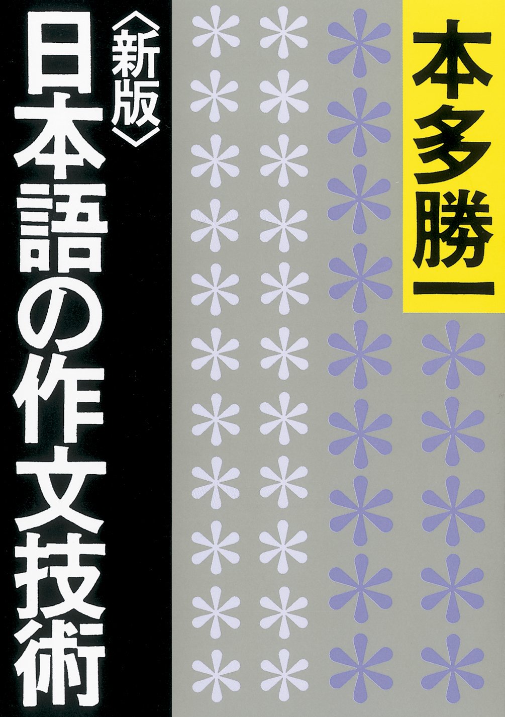 乐天商城 - 作文技術 文庫本
