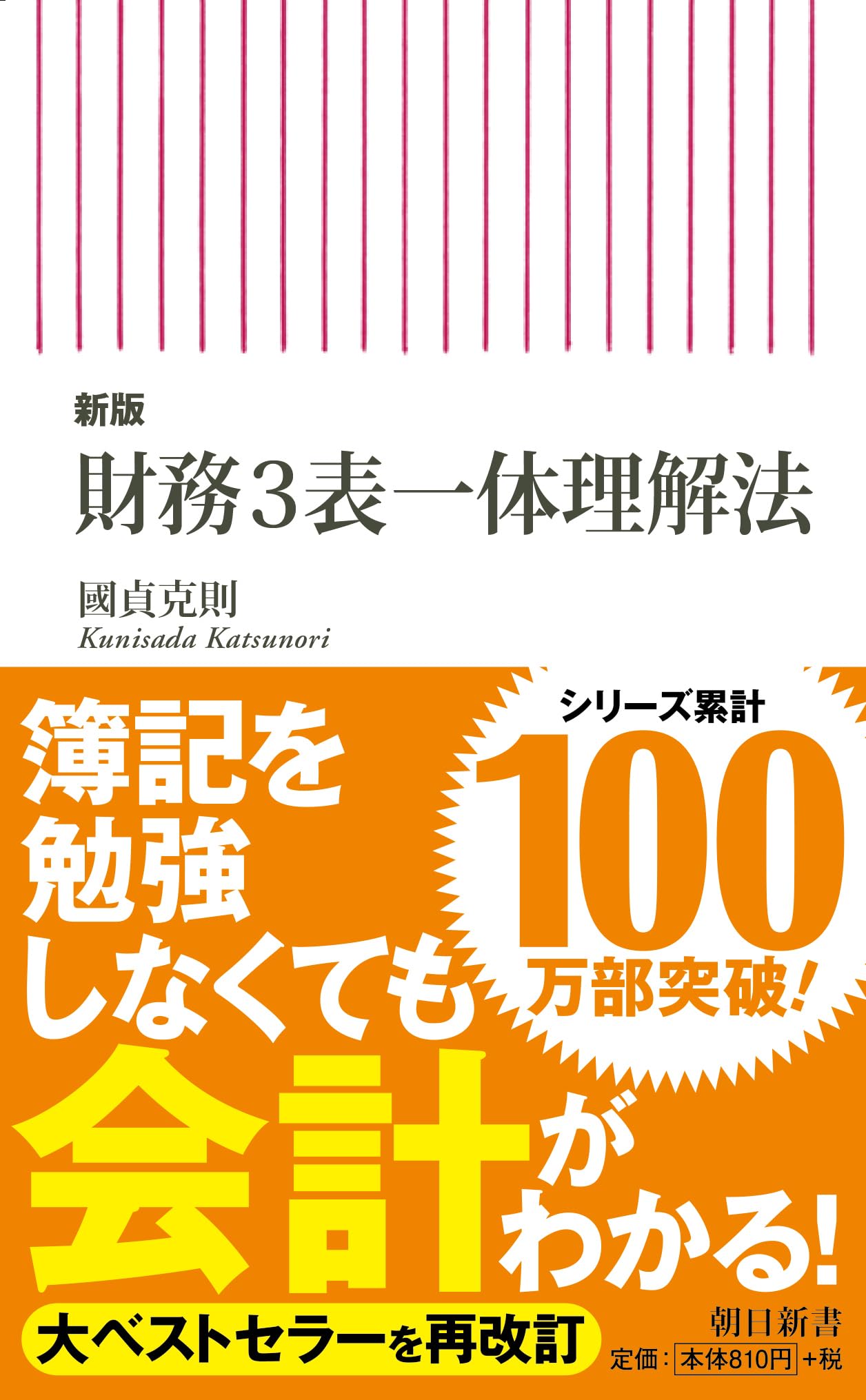 Rakuten - 財務3表一体理解法 書籍 ビジネス 経済 会計 入門 基礎知識 解説本 読み物