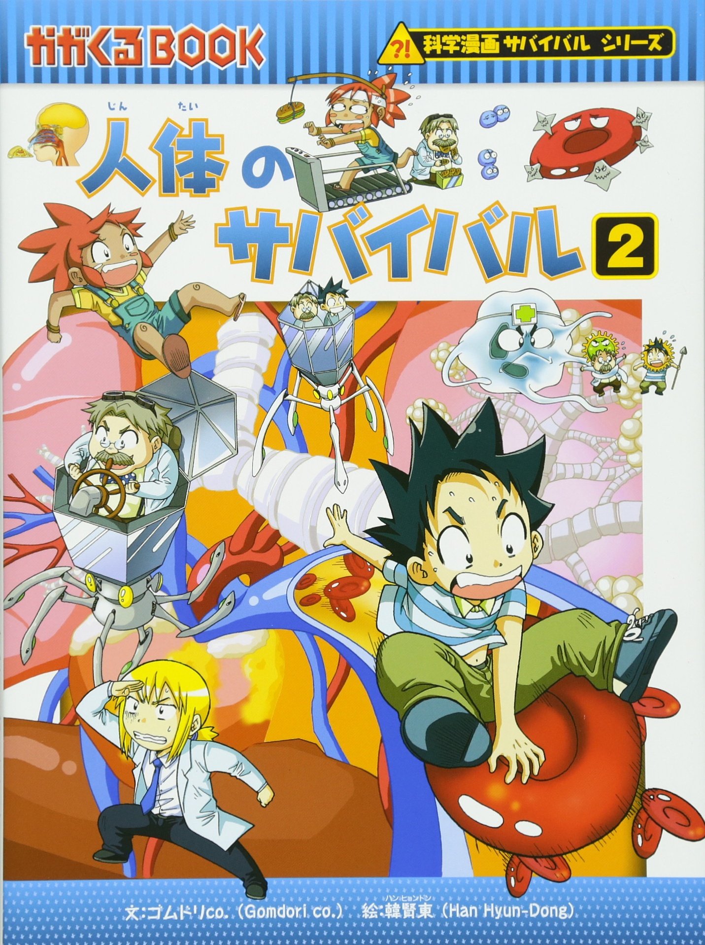 Rakuten - 科学漫画 サバイバルシリーズ 科学漫画