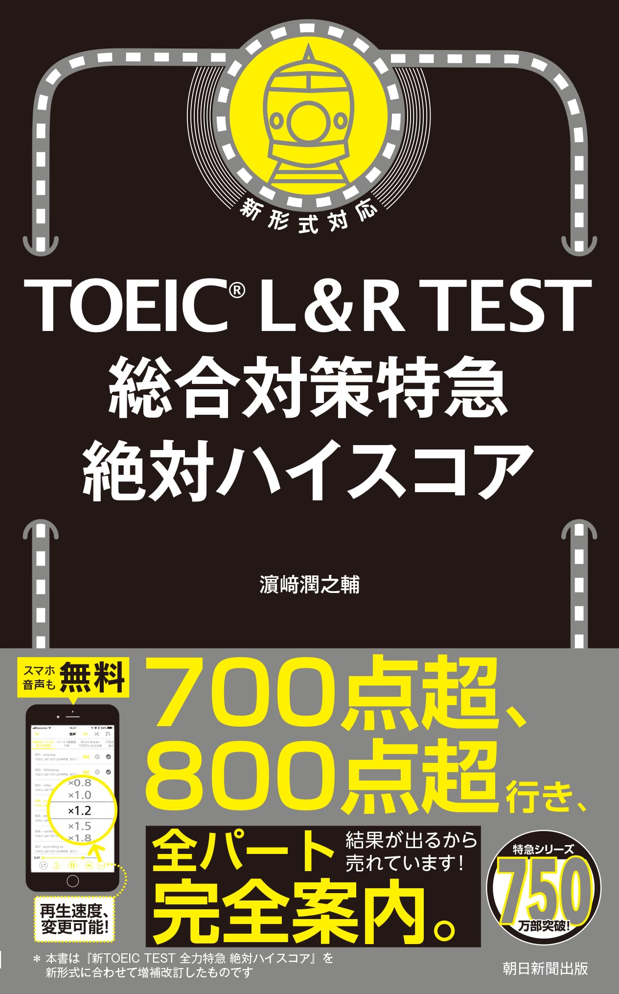 英語学習参考書 総合対策問題集 リスニング リーディング 対策本 演習問題集 資格試験 攻略本