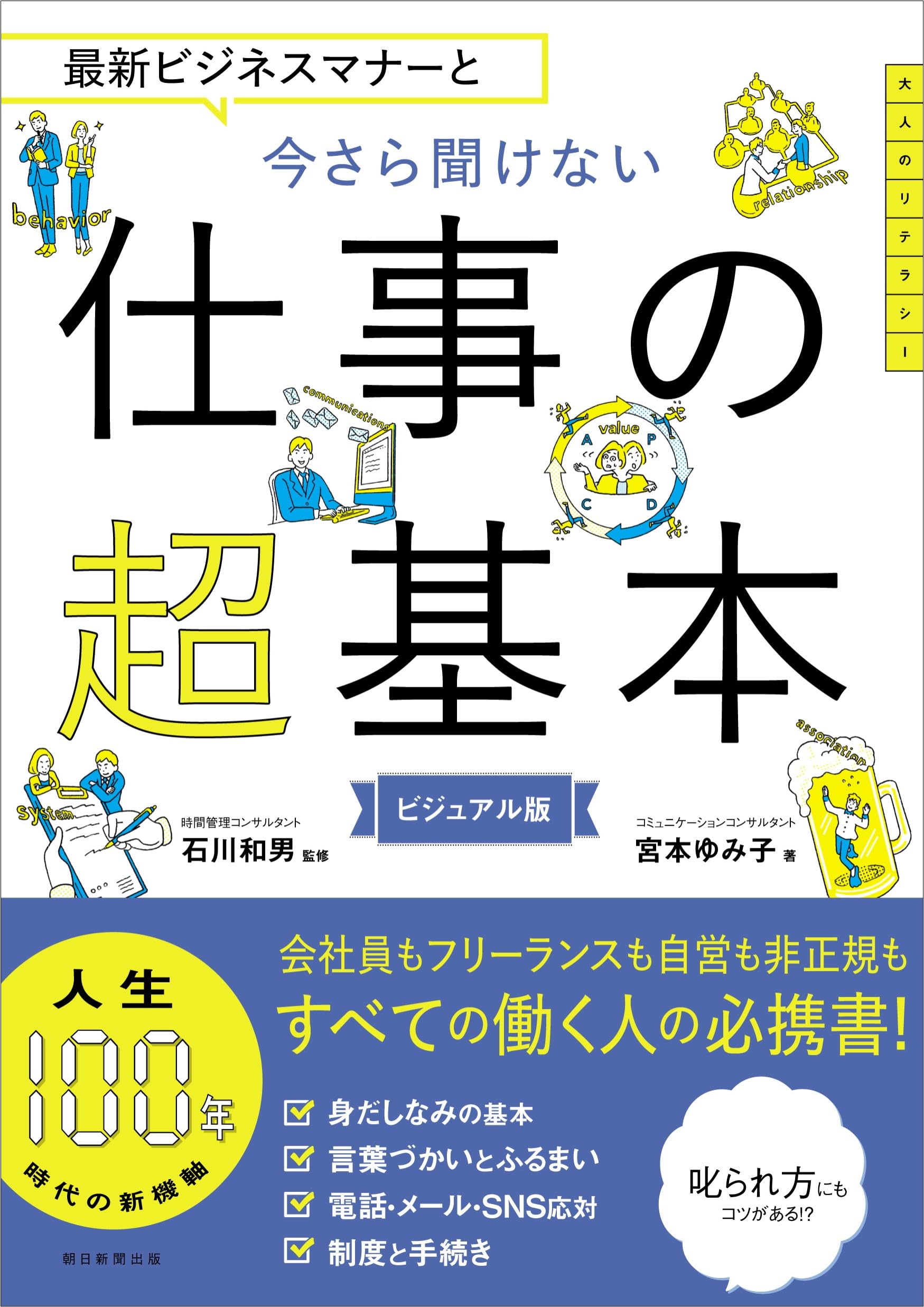 ビジネスマナー 仕事の基本 マナーブック 社会人 基礎知識 入門書 ビジネス書 実用書 スキルアップ 研修 教材