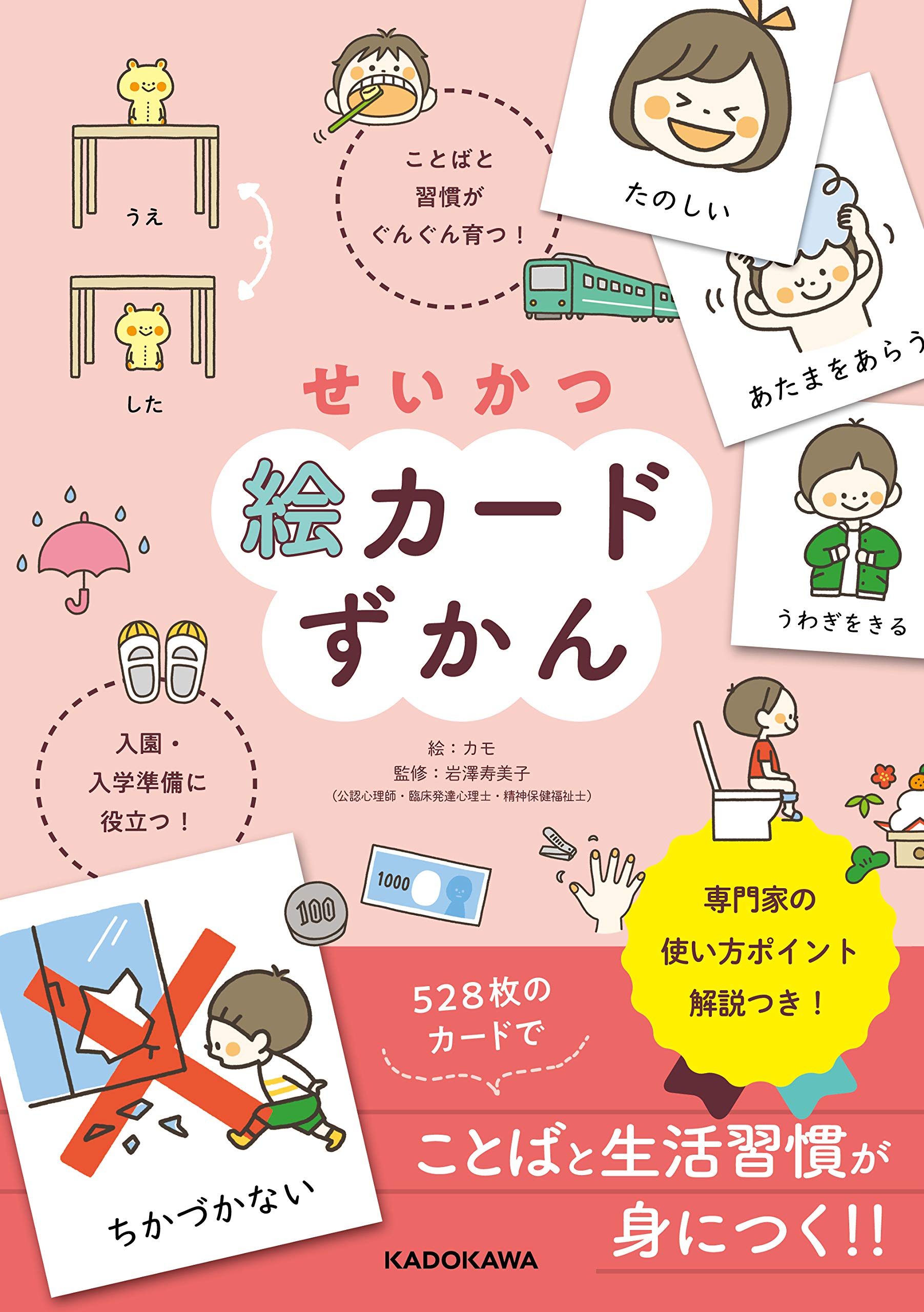 Asuka Cielc - 絵カード図鑑 生活習慣 言葉 学習 教材 入園 入学 準備 幼児 教育 知育 視覚支援 練習 子供用 冊子