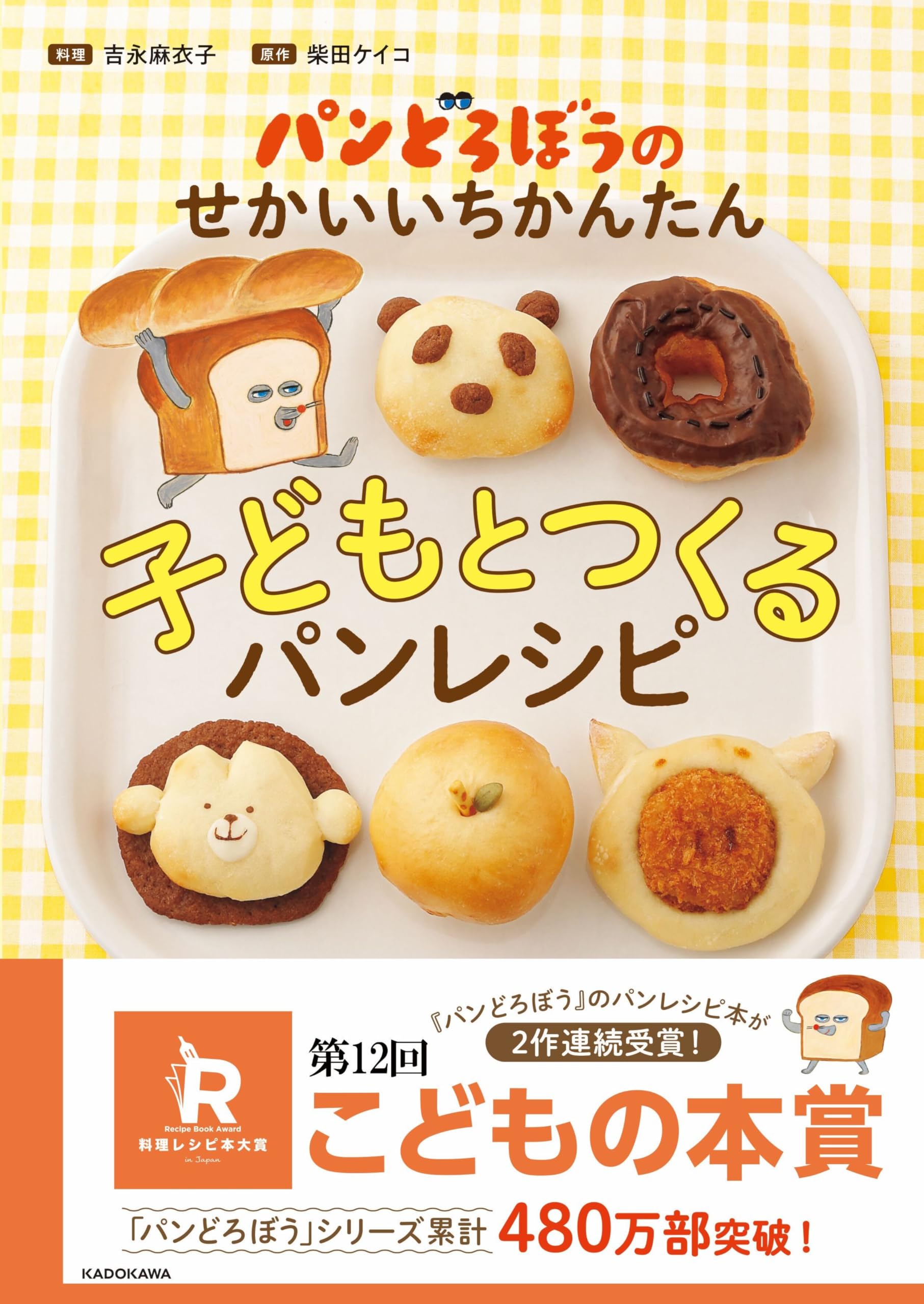 パンレシピ 子供とつくる 簡単 レシピ本 料理本 親子 クッキング 絵本キャラクター 料理 初心者向け 簡単レシピ 読み物