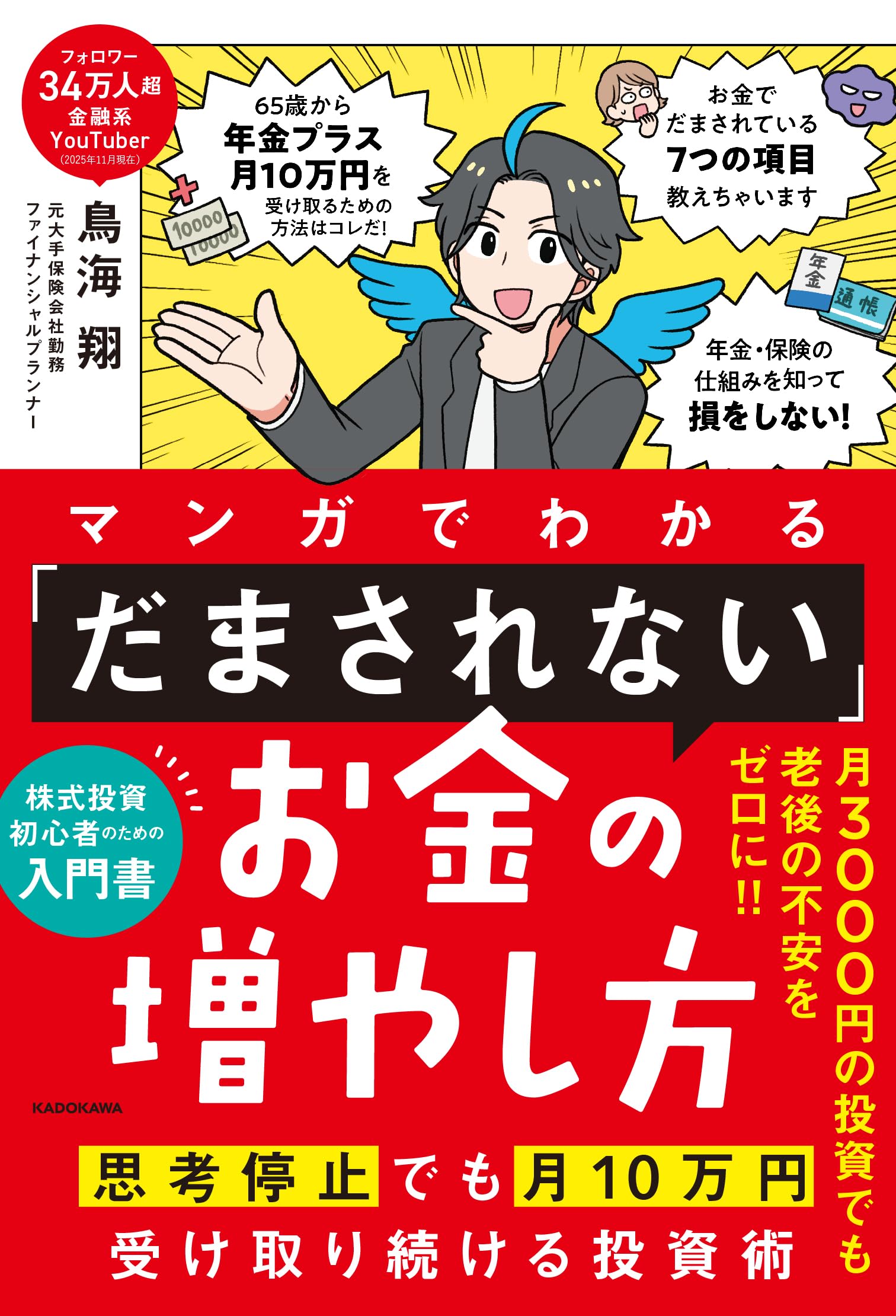 投資入門 初心者向け 解説書 マンガでわかる 投資の基本 資産運用 投資の教科書 投資術の考え方 お金の知識 貯蓄と投資の仕組み 投資手法の解説 投資の入門書 投資の戦略 投資の基礎知識