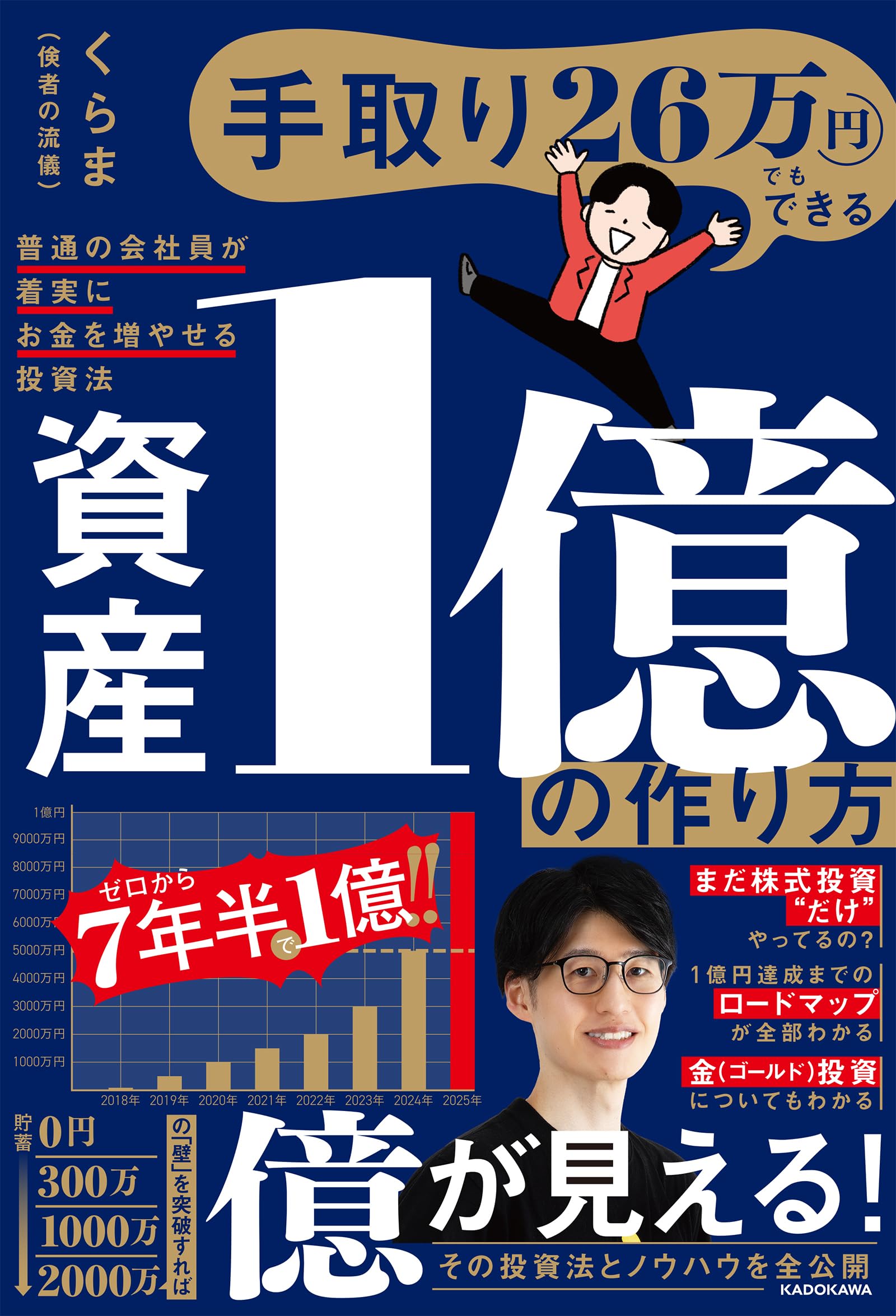 乐天商城 - 資産1億の作り方 手取り26万円でもできる 普通の会社員が着実にお金を増やせる投資法
