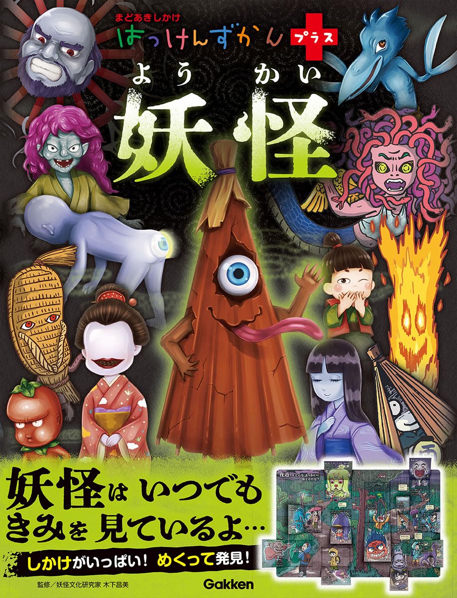 Rakuten - 図鑑 妖怪 生き物 児童書 知育 学習 本