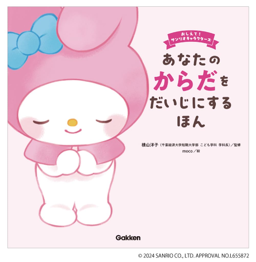 Rakuten - 絵本 体を大切にする本 知育 読み聞かせ 子供向け 習慣 教育 図書 書籍
