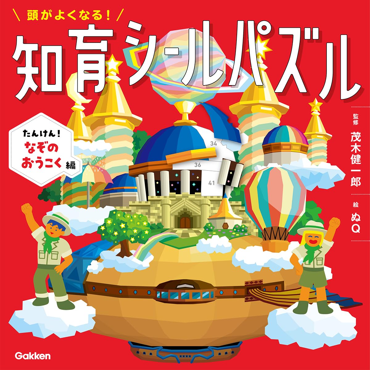 知育シールパズル パズルブック シールブック 子供向け 知育玩具 迷路 探し絵 幼児向け 遊び 学び 集中力 思考力 育成 冒険 テーマ