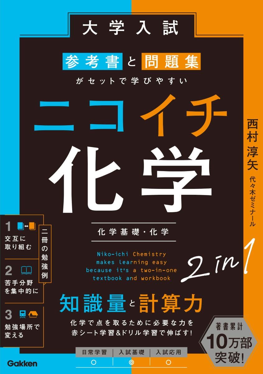 化学 参考書 問題集 セット 化学基礎 学習教材 受験対策 大学入試 基礎から応用 演習問題 解説付き 学習参考書