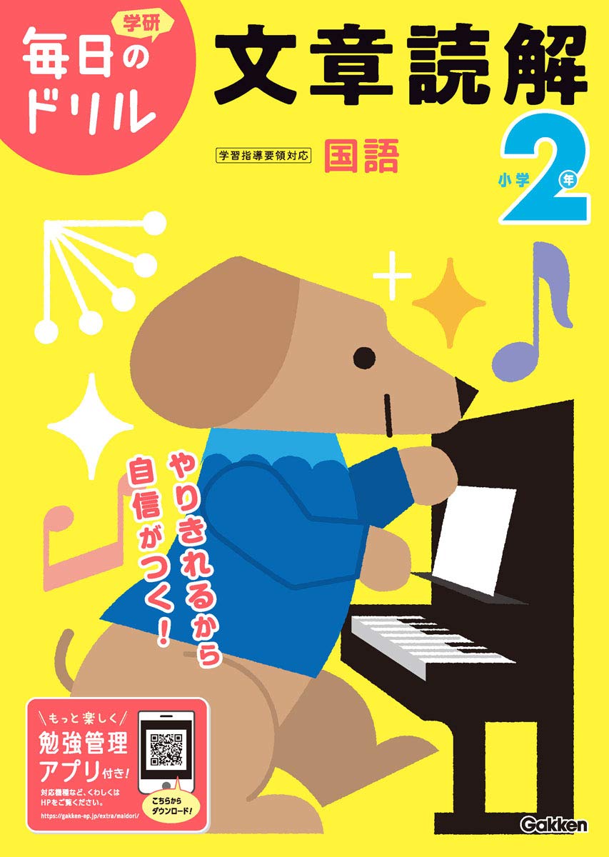 小学2年 文章読解 (毎日のドリル)