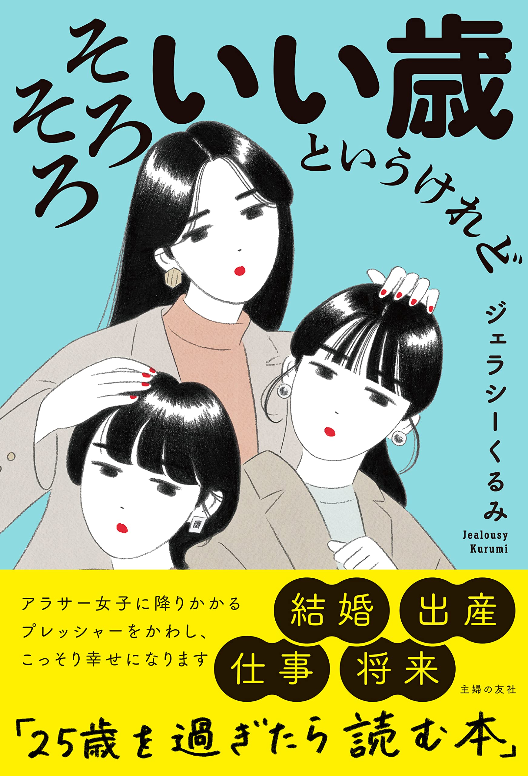 乐天商城 - 申し訳ございませんが、ご提示いただいた「元の商品名(そろそろいい歳というけれど)」には、具体的な商品カテゴリ、素材、サイズ、色などの「検索されるための情報」が含まれており