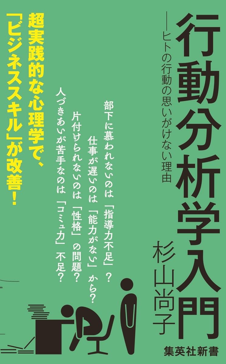 樂天商城 - 行動分析学入門 ヒトの行動の思いがけない理由 新書