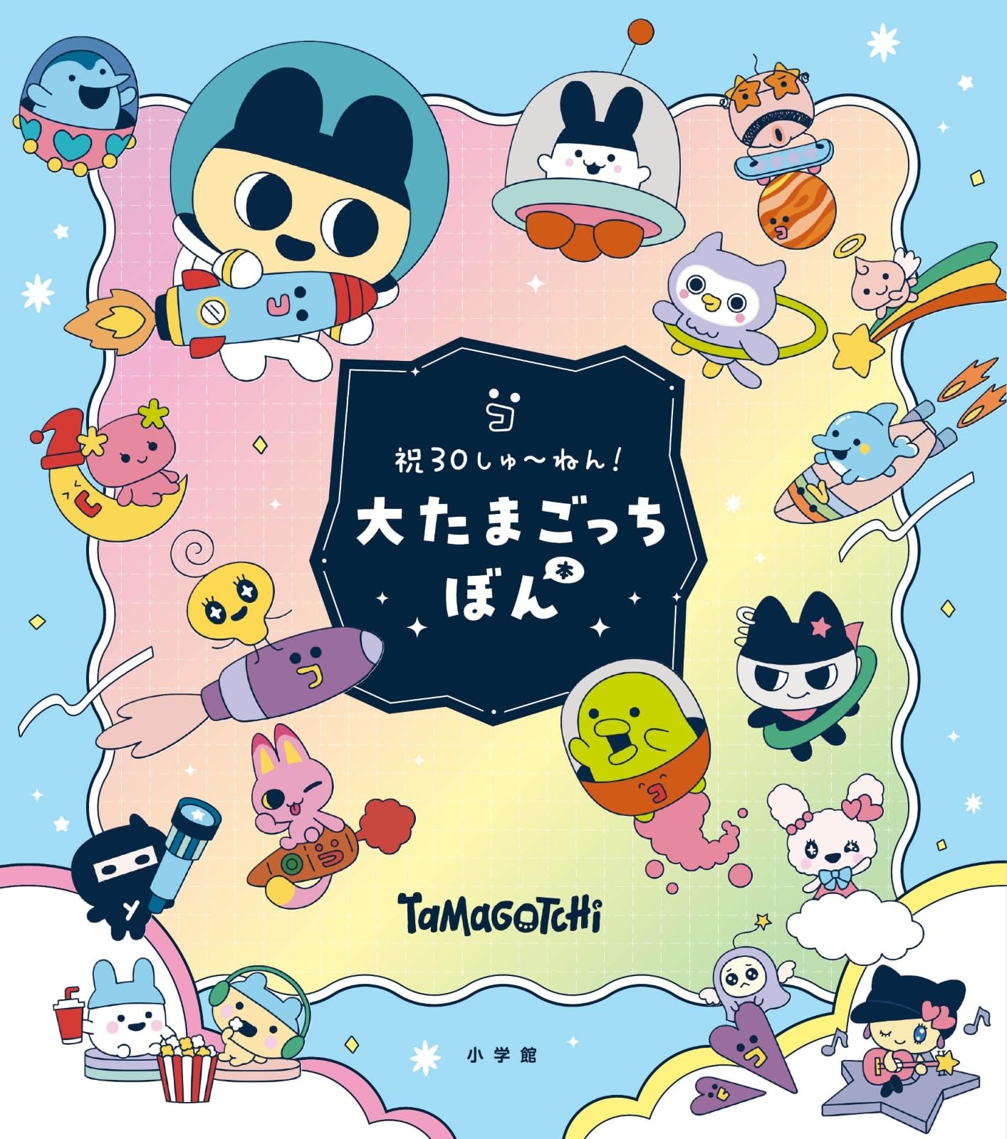 たまごっち 30周年記念本 攻略本 キャラクター図鑑 歴史 資料集 解説本