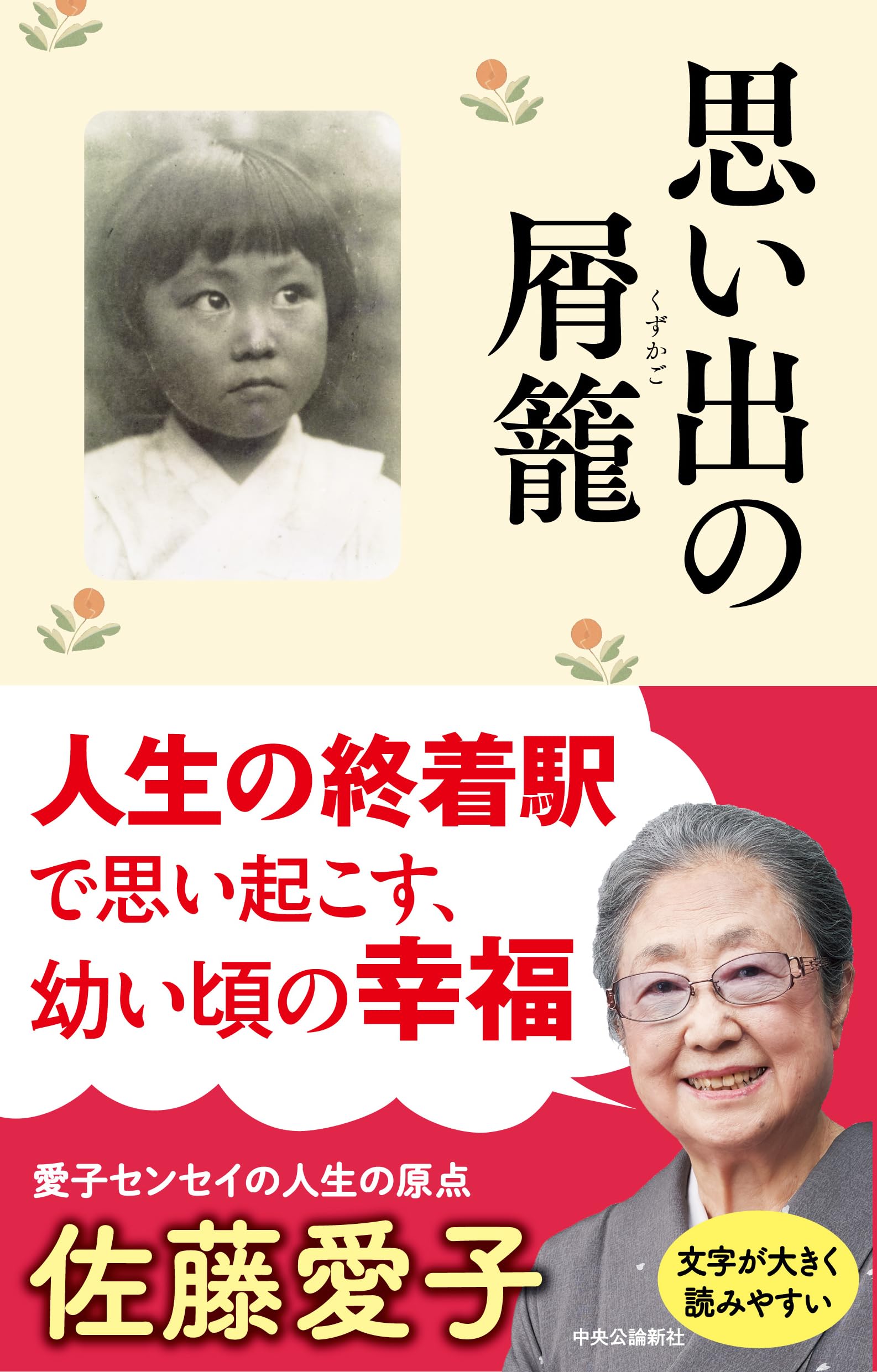 Esse - 単行本 思い出の屑籠