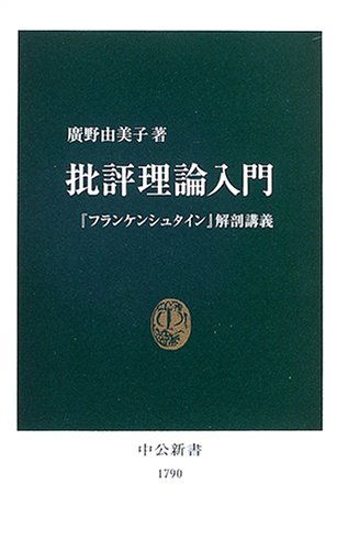 Rakuten - 文学理論入門 書籍 文学批評の基礎知識 文学作品分析 講義形式の解説書 読解の手引き 文芸評論ガイド 読み物 教養書